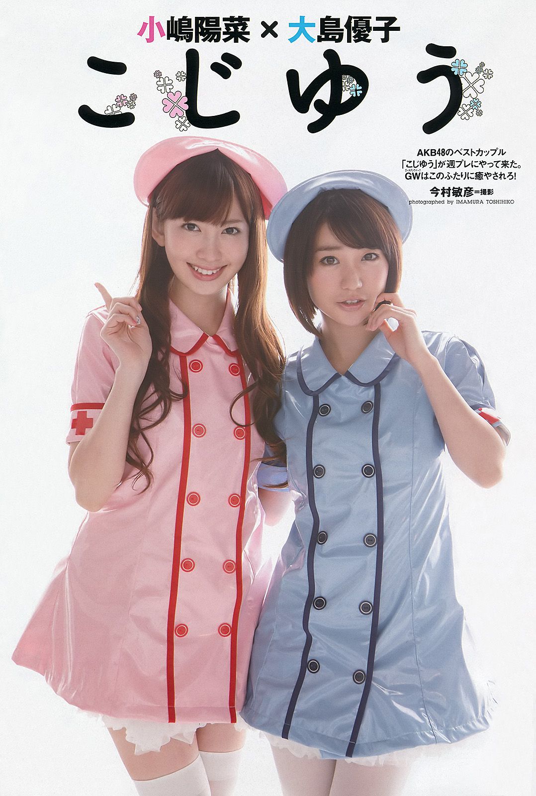 大島優子 小嶋陽菜 能年玲奈 吉木りさ 远野千夏 松井珠理奈 松井玲奈 杉原杏璃 辰巳奈都子  2012年No.19-20 写真杂志-图1