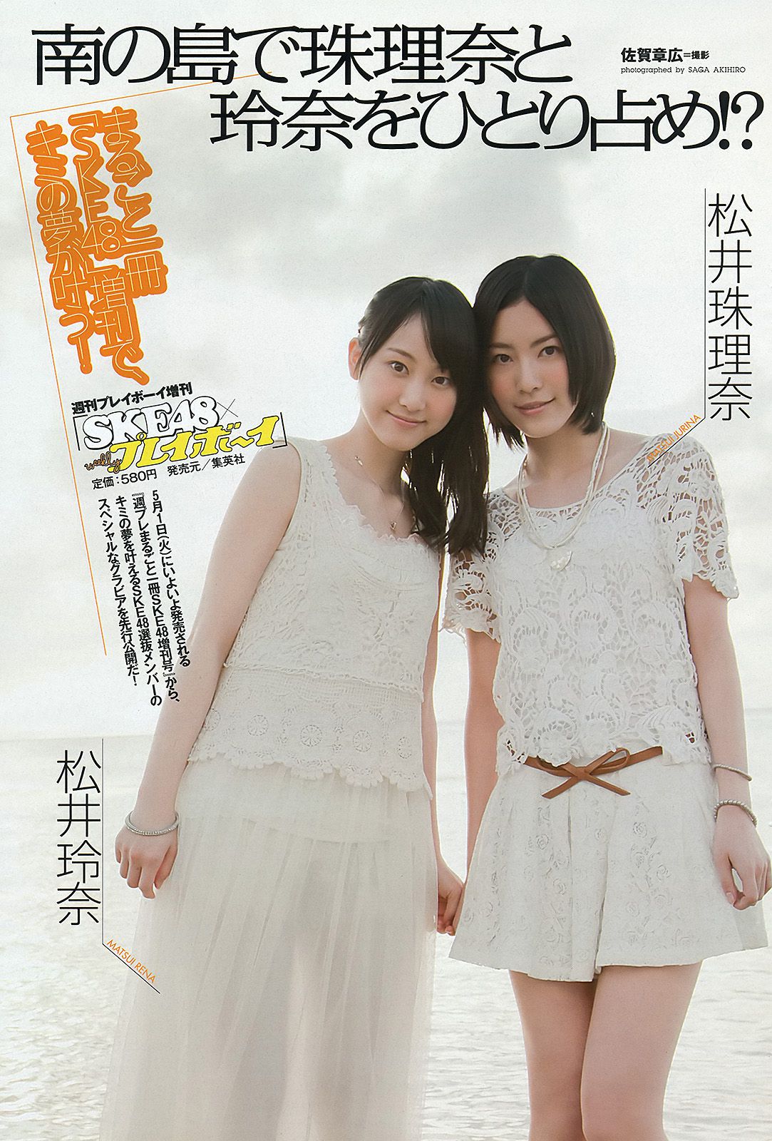 大島優子 小嶋陽菜 能年玲奈 吉木りさ 远野千夏 松井珠理奈 松井玲奈 杉原杏璃 辰巳奈都子  2012年No.19-20 写真杂志-图20