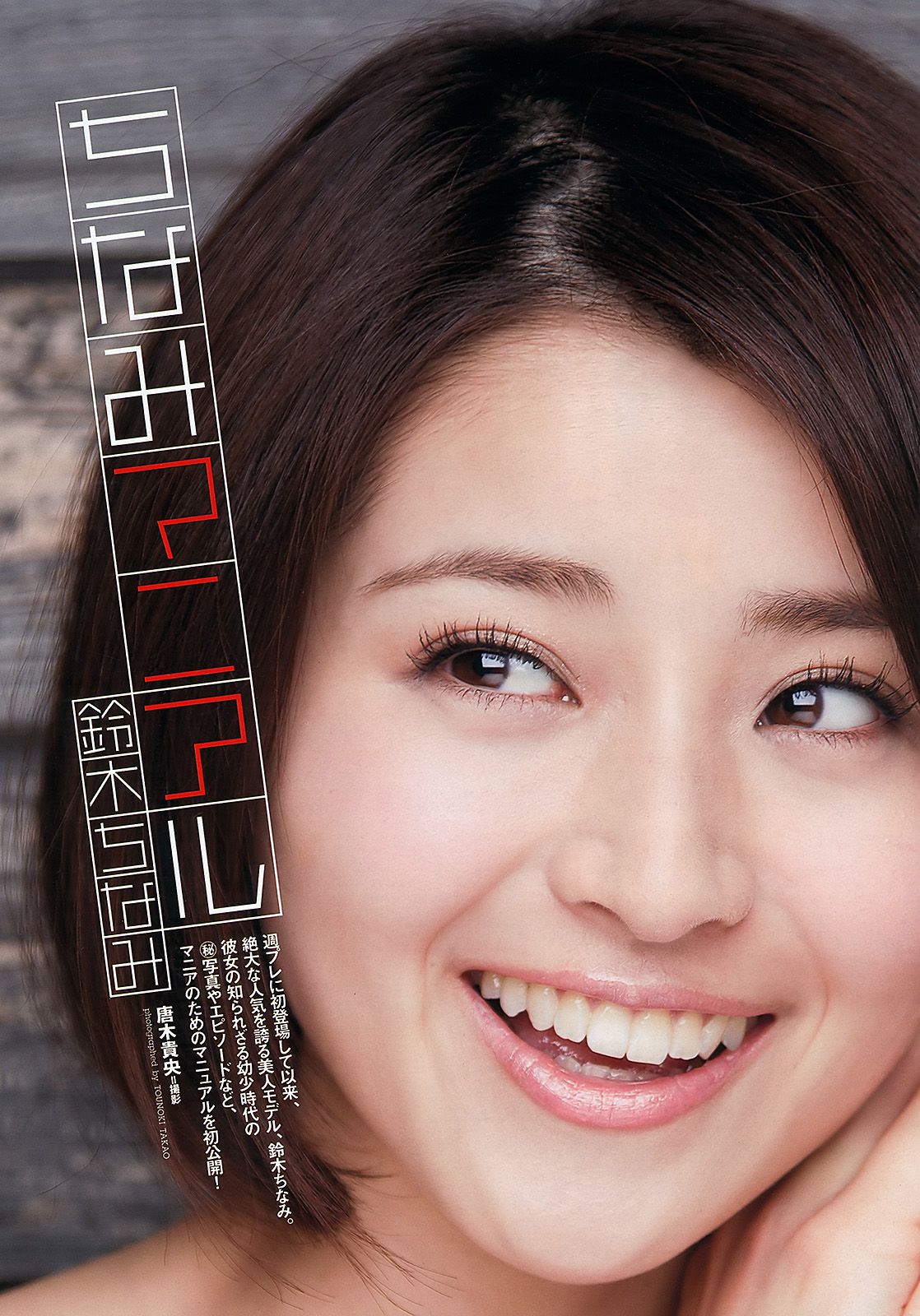 大島優子 小嶋陽菜 能年玲奈 吉木りさ 远野千夏 松井珠理奈 松井玲奈 杉原杏璃 辰巳奈都子  2012年No.19-20 写真杂志-图27