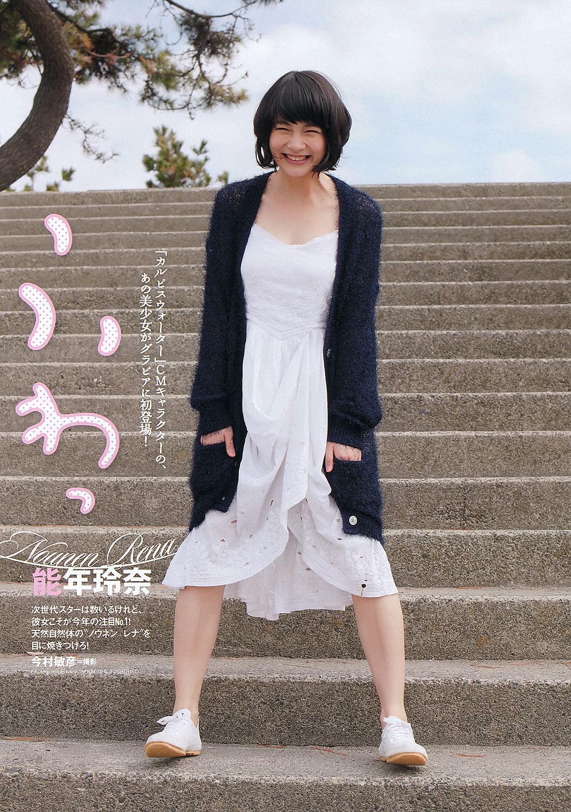 大島優子 小嶋陽菜 能年玲奈 吉木りさ 远野千夏 松井珠理奈 松井玲奈 杉原杏璃 辰巳奈都子  2012年No.19-20 写真杂志-图8