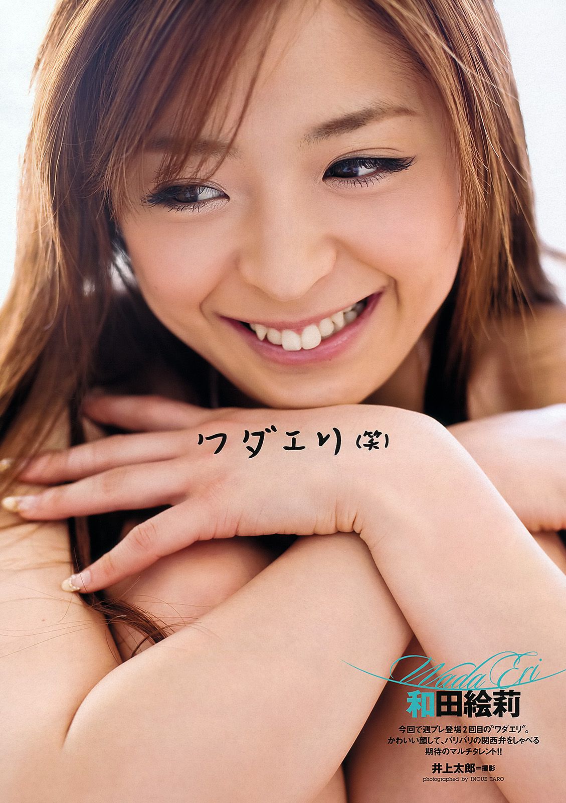 夏菜 渡辺美優紀 和田絵莉 森田涼花 有村架純 中田彩 橘丽美  2012年No.21 写真杂志-图11