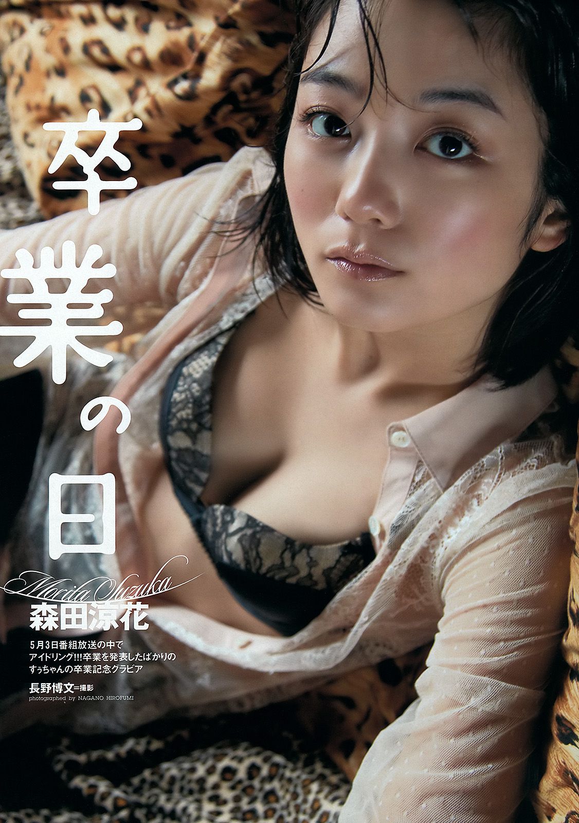 夏菜 渡辺美優紀 和田絵莉 森田涼花 有村架純 中田彩 橘丽美  2012年No.21 写真杂志-图16