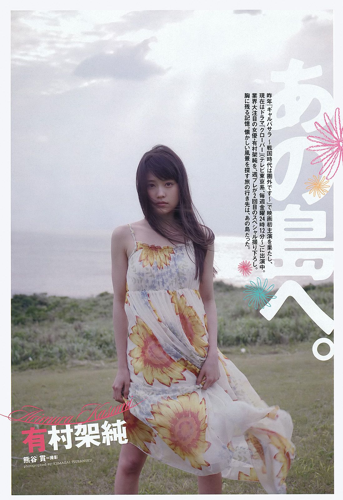 夏菜 渡辺美優紀 和田絵莉 森田涼花 有村架純 中田彩 橘丽美  2012年No.21 写真杂志-图20