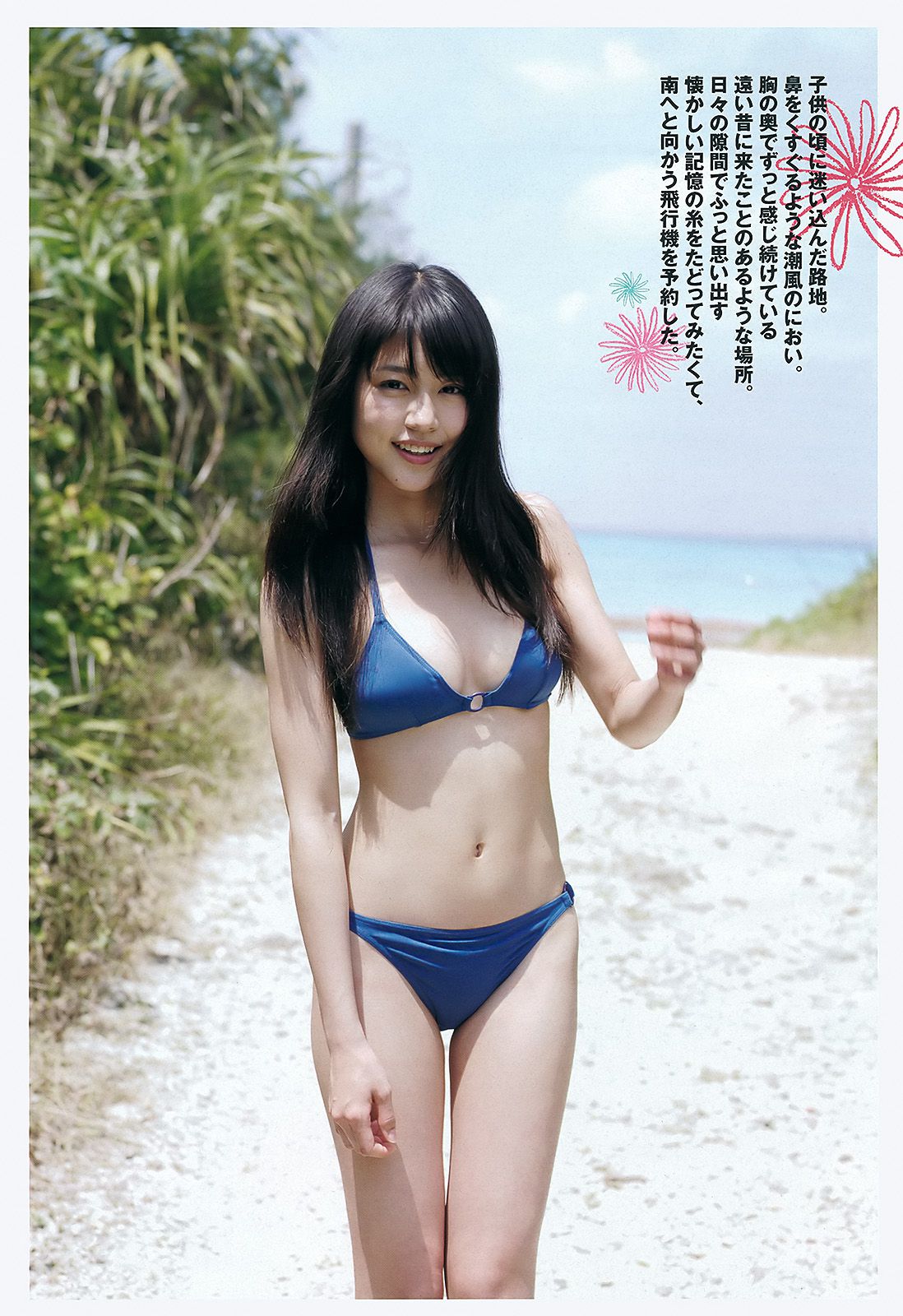 夏菜 渡辺美優紀 和田絵莉 森田涼花 有村架純 中田彩 橘丽美  2012年No.21 写真杂志-图22