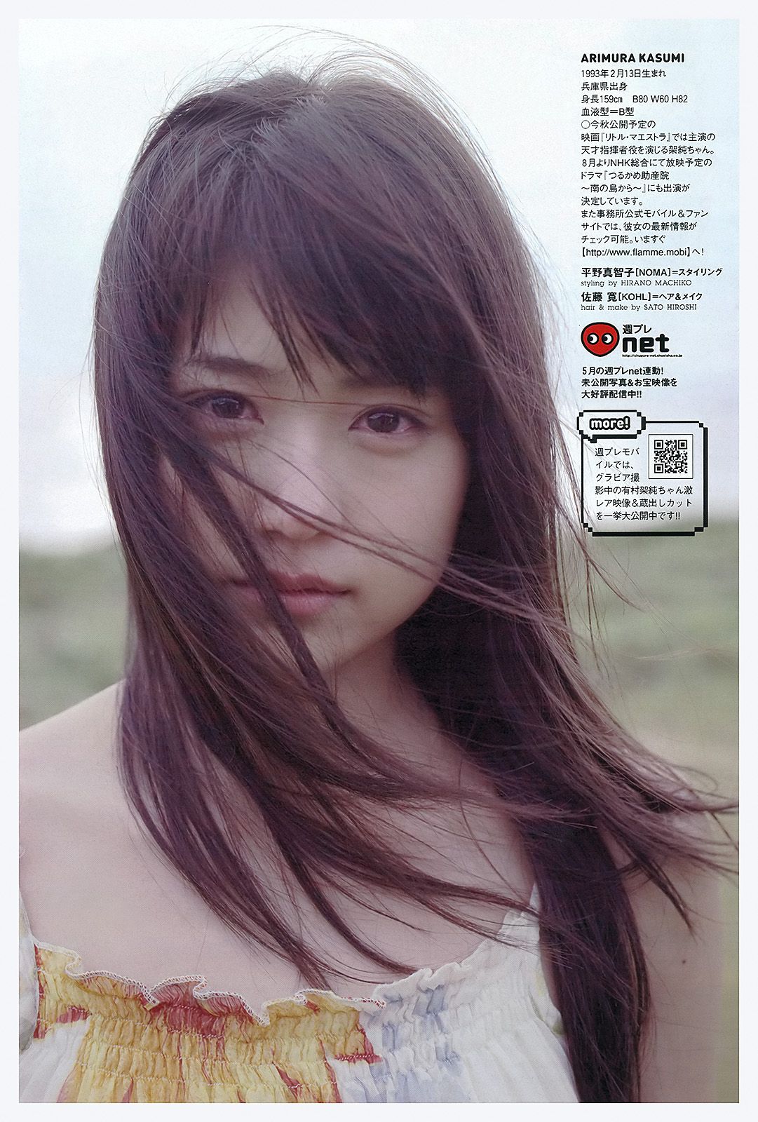 夏菜 渡辺美優紀 和田絵莉 森田涼花 有村架純 中田彩 橘丽美  2012年No.21 写真杂志-图25