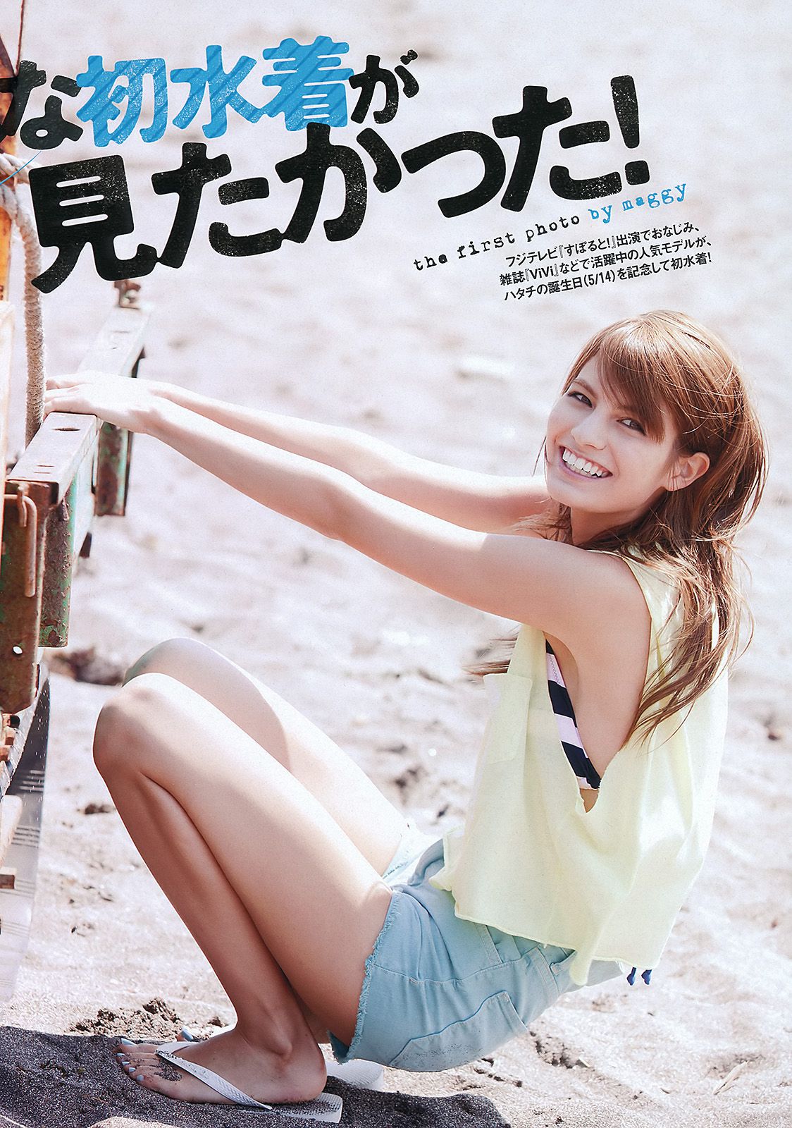 篠田麻里子 北原里英 マギー 谷岡恵理子 白羽ゆり 矢神久美  2012年No.22 写真杂志-图13