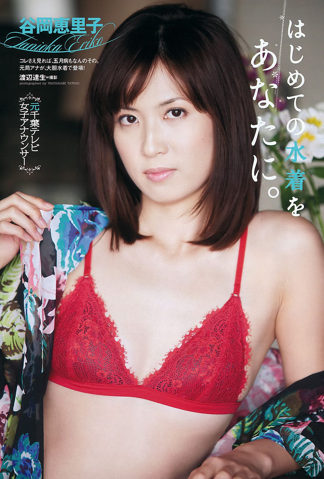 篠田麻里子 北原里英 マギー 谷岡恵理子 白羽ゆり 矢神久美  2012年No.22 写真杂志-图19