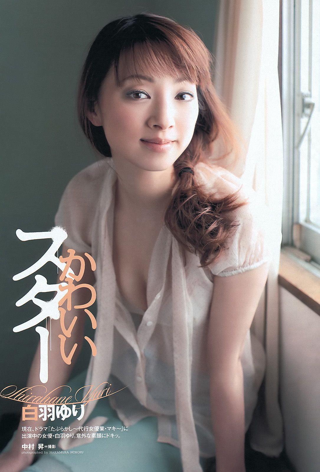 篠田麻里子 北原里英 マギー 谷岡恵理子 白羽ゆり 矢神久美  2012年No.22 写真杂志-图23