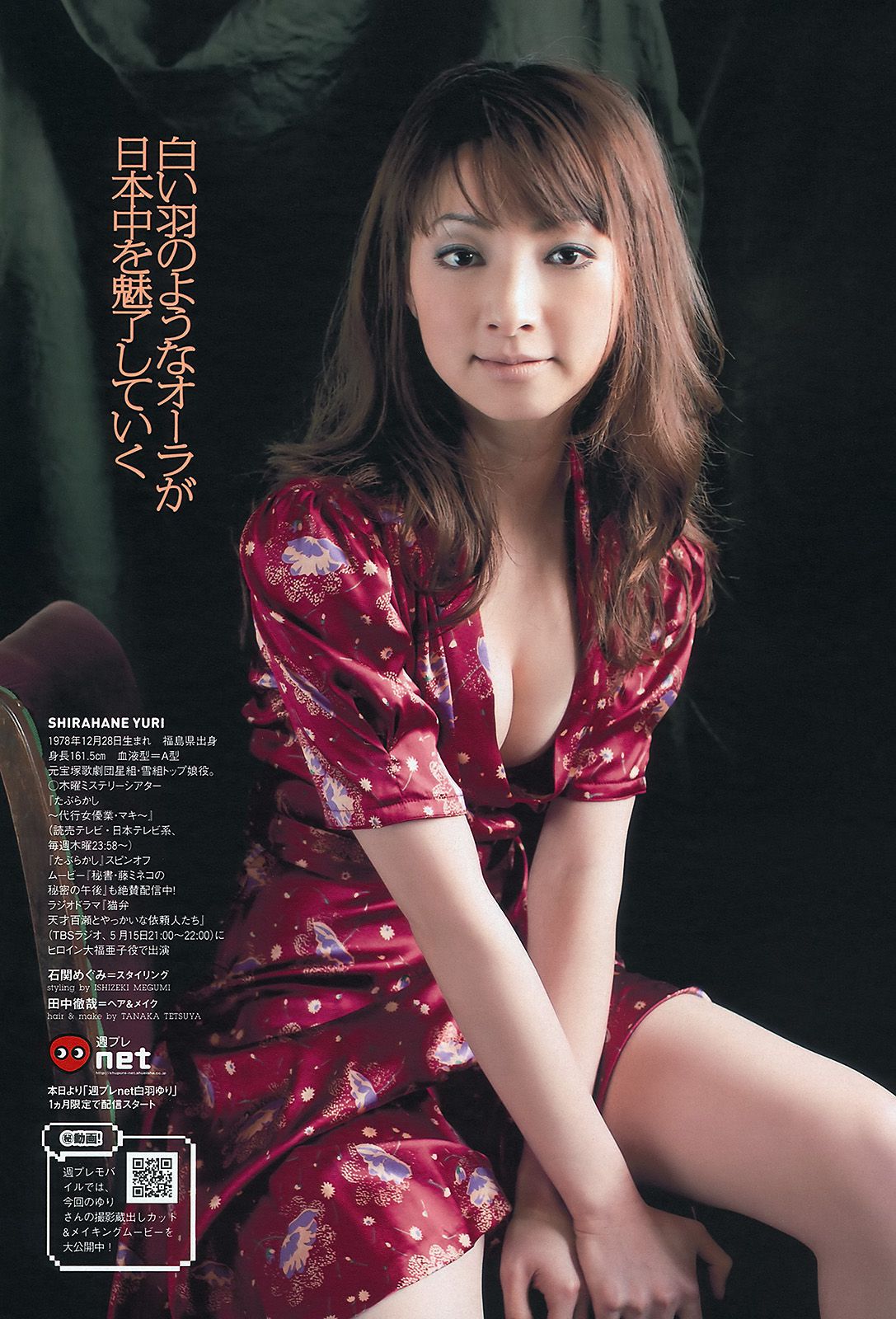 篠田麻里子 北原里英 マギー 谷岡恵理子 白羽ゆり 矢神久美  2012年No.22 写真杂志-图26