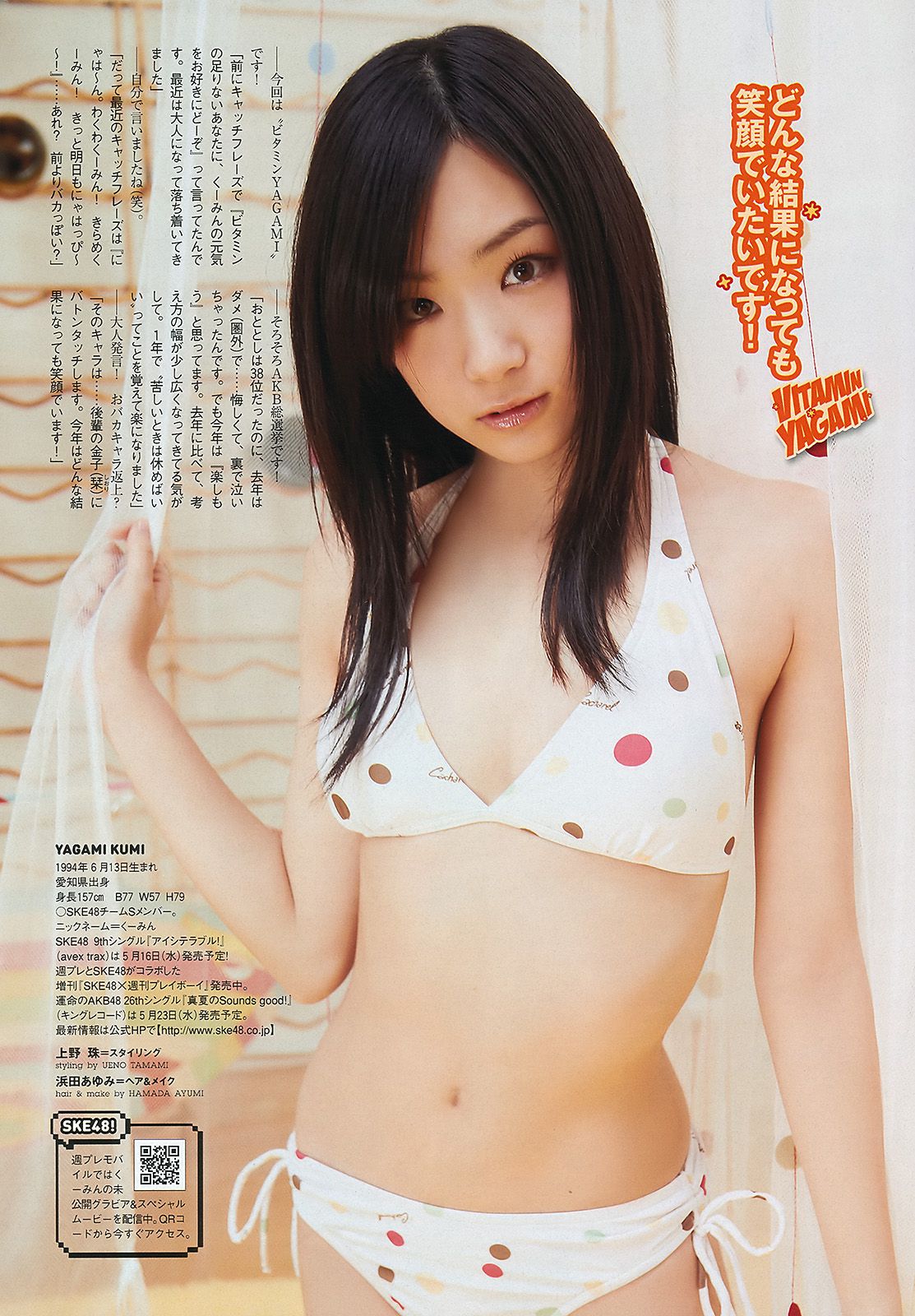篠田麻里子 北原里英 マギー 谷岡恵理子 白羽ゆり 矢神久美  2012年No.22 写真杂志-图30