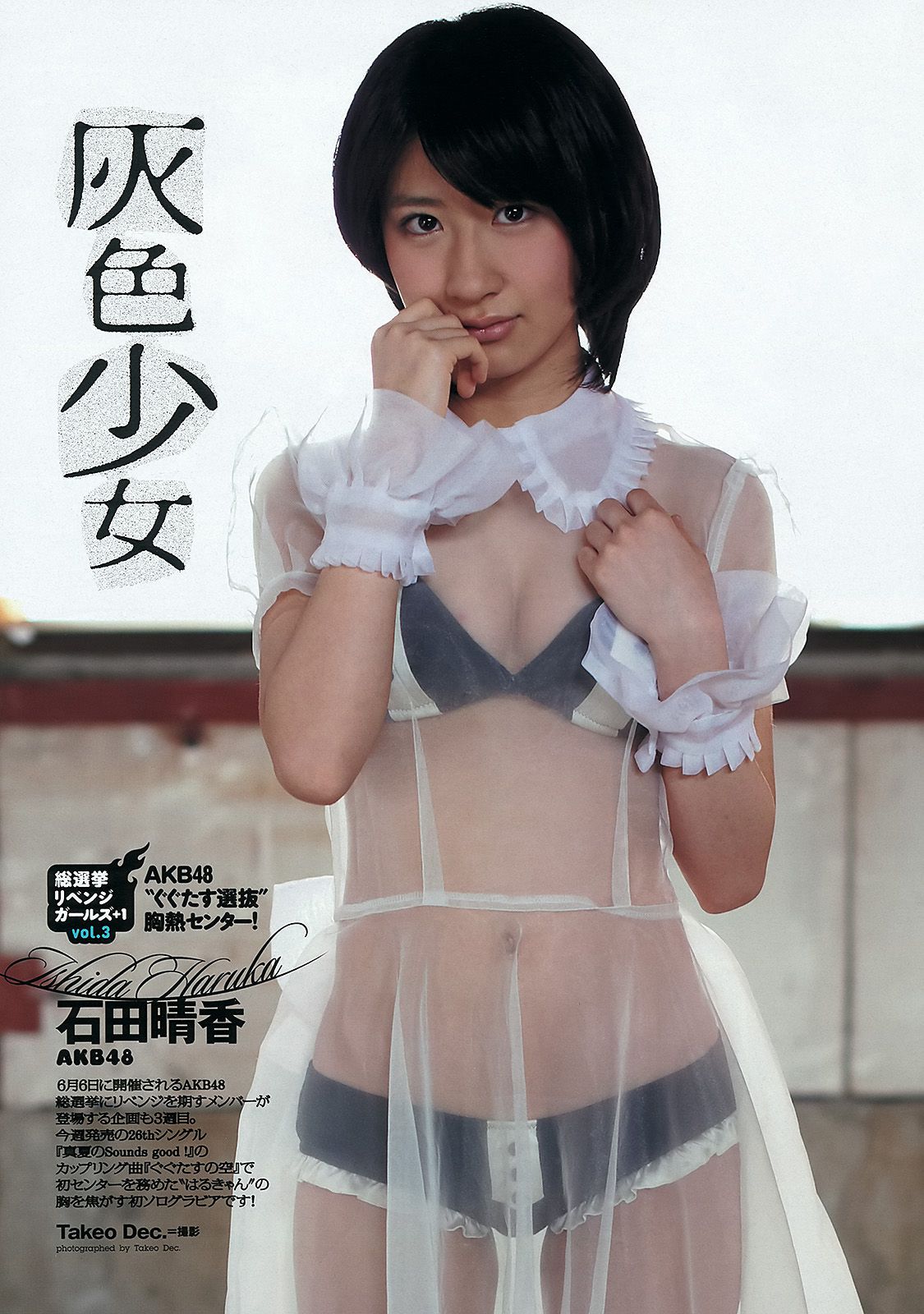 前田敦子 渡辺麻友 遠藤舞 杉本有美 有末麻祐子 岩佐真悠子 柏木美里 石田晴香 村上友梨  2012年No.23 写真杂志-图33