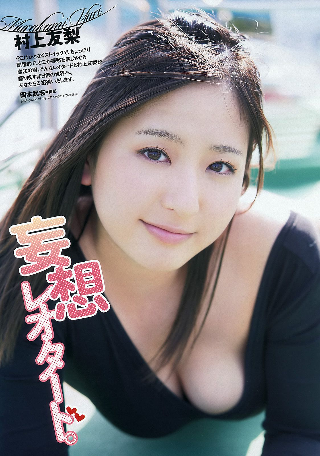 前田敦子 渡辺麻友 遠藤舞 杉本有美 有末麻祐子 岩佐真悠子 柏木美里 石田晴香 村上友梨  2012年No.23 写真杂志-图38