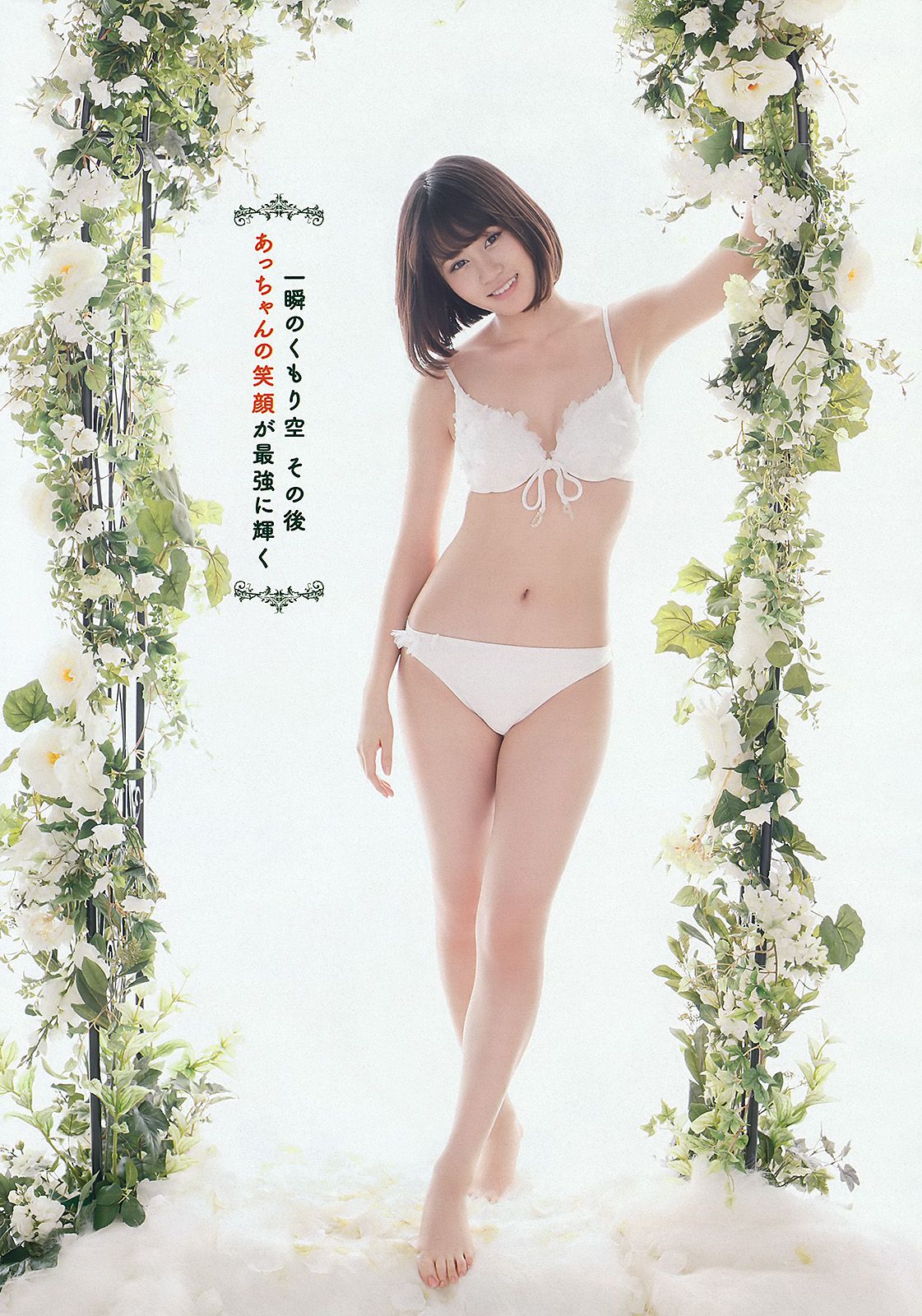 前田敦子 渡辺麻友 遠藤舞 杉本有美 有末麻祐子 岩佐真悠子 柏木美里 石田晴香 村上友梨  2012年No.23 写真杂志-图4