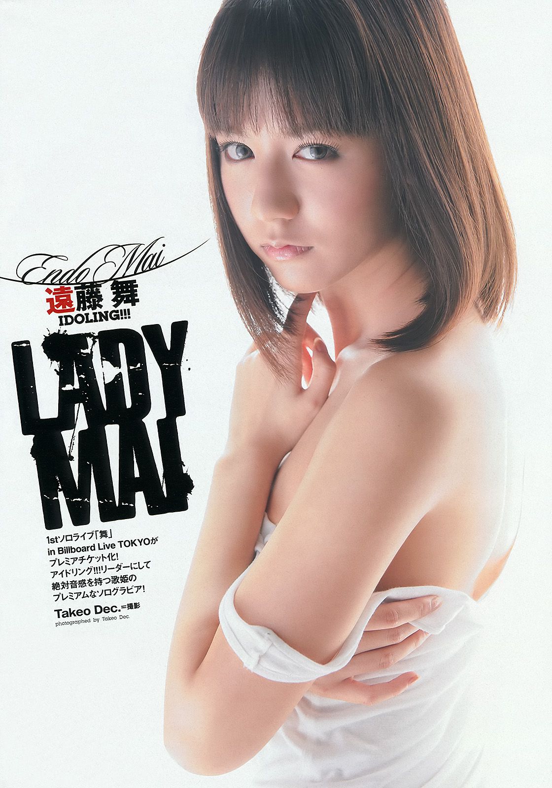 前田敦子 渡辺麻友 遠藤舞 杉本有美 有末麻祐子 岩佐真悠子 柏木美里 石田晴香 村上友梨  2012年No.23 写真杂志-图8