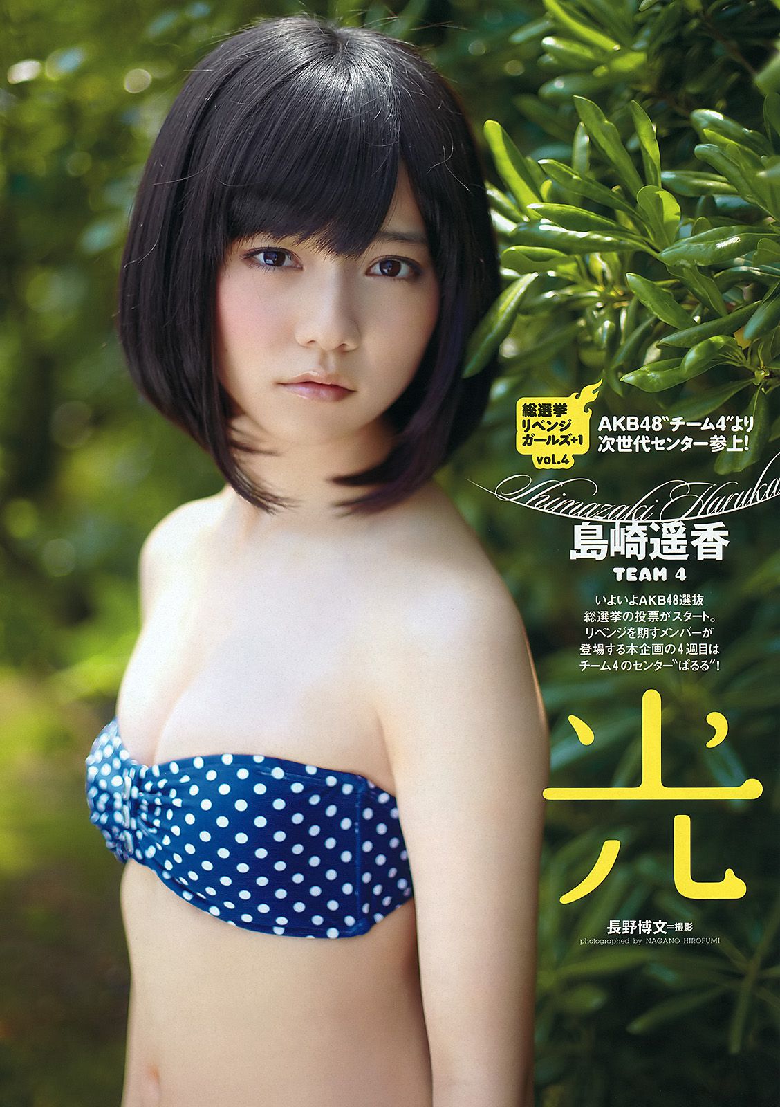 綾瀬はるか 佐々木もよこ 島崎遥香 工藤綾乃 波瑠 水崎綾女  2012年No.24 写真杂志-图11