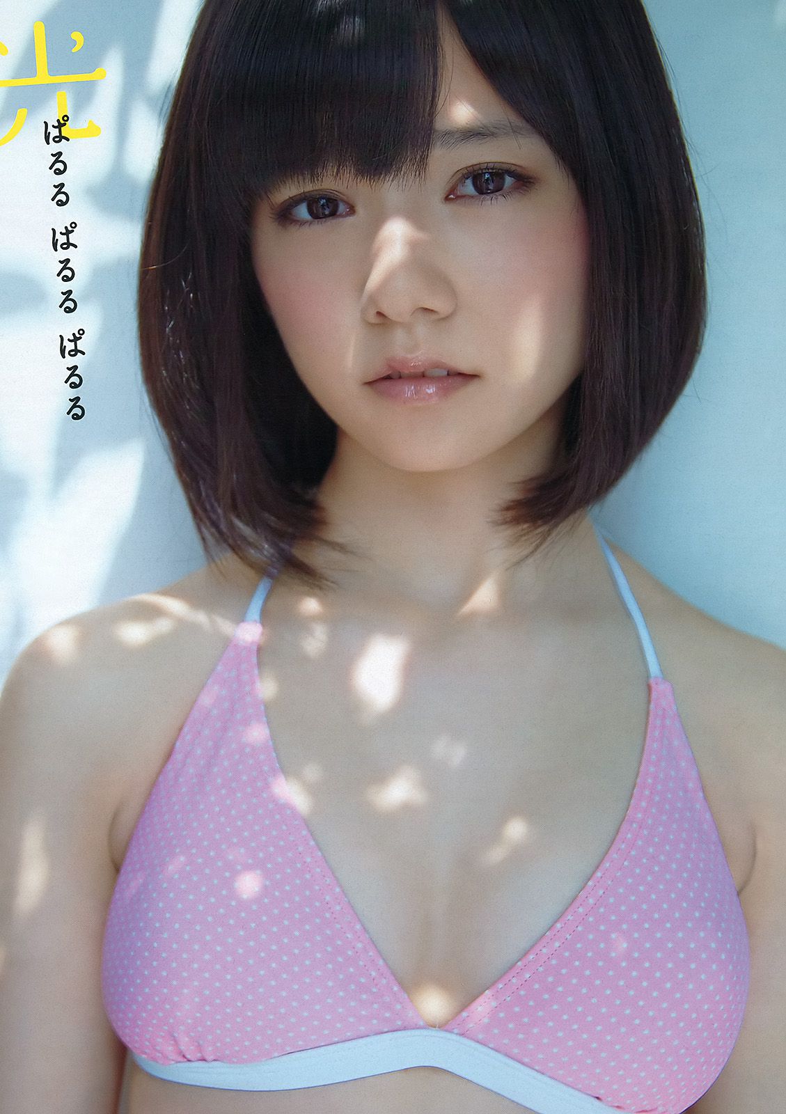 綾瀬はるか 佐々木もよこ 島崎遥香 工藤綾乃 波瑠 水崎綾女  2012年No.24 写真杂志-图13