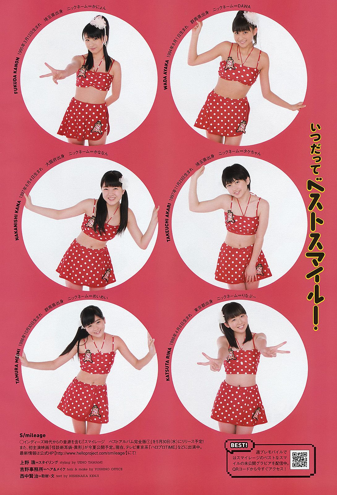 綾瀬はるか 佐々木もよこ 島崎遥香 工藤綾乃 波瑠 水崎綾女  2012年No.24 写真杂志-图18