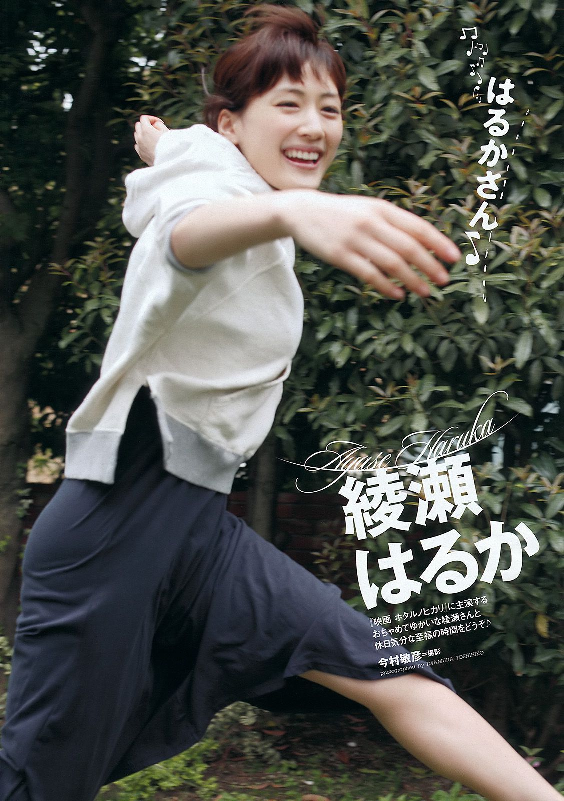 綾瀬はるか 佐々木もよこ 島崎遥香 工藤綾乃 波瑠 水崎綾女  2012年No.24 写真杂志-图1