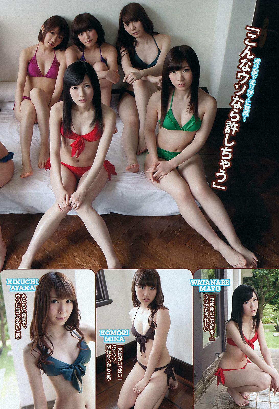 綾瀬はるか 佐々木もよこ 島崎遥香 工藤綾乃 波瑠 水崎綾女  2012年No.24 写真杂志-图20