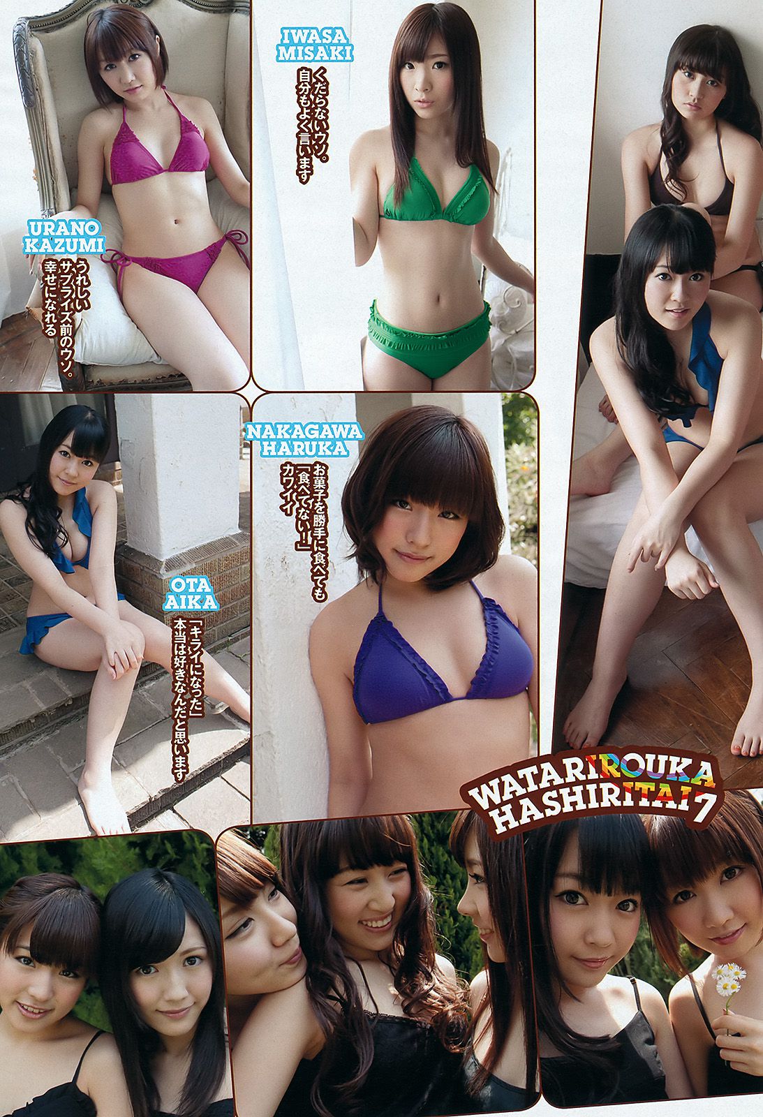 綾瀬はるか 佐々木もよこ 島崎遥香 工藤綾乃 波瑠 水崎綾女  2012年No.24 写真杂志-图21