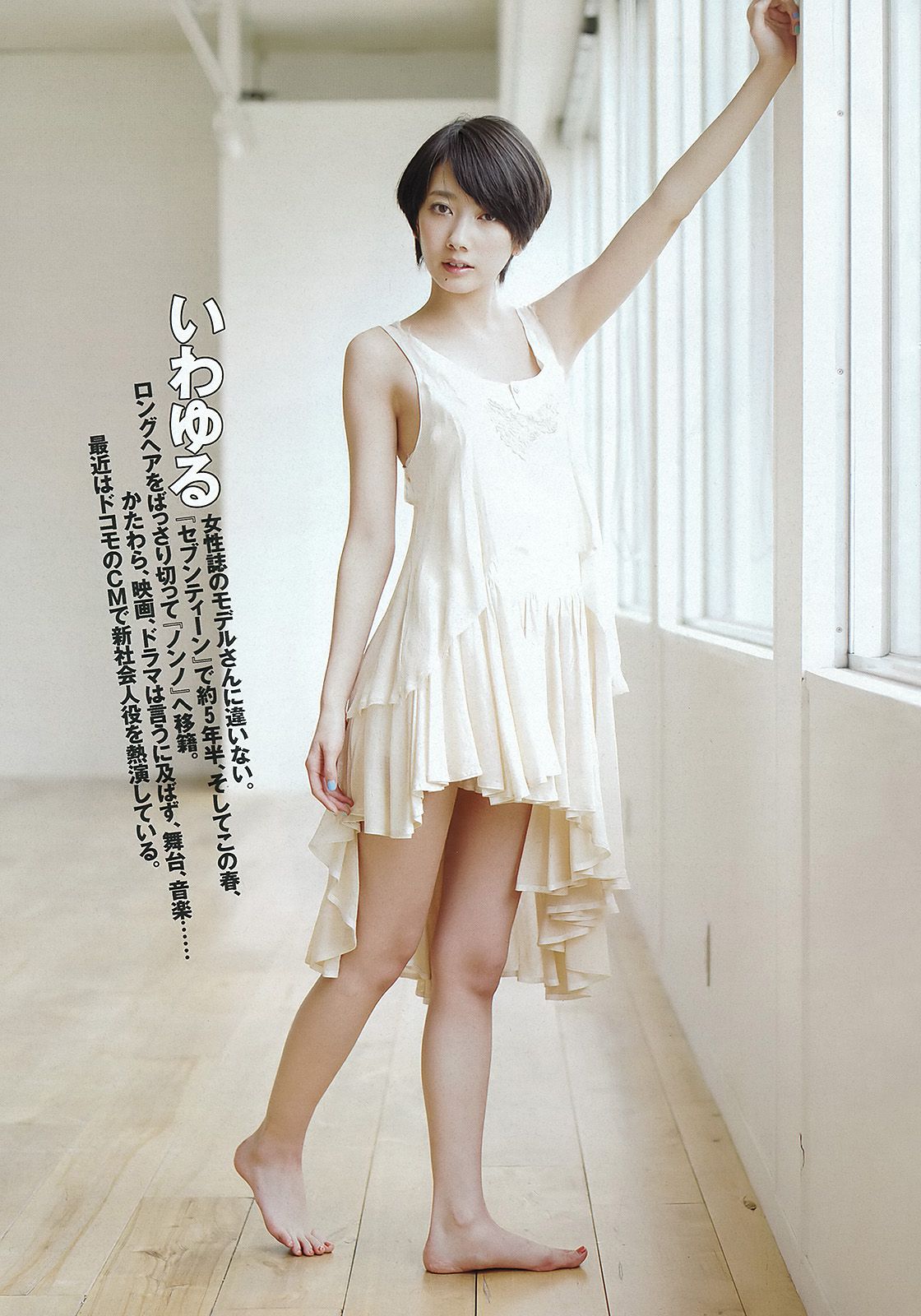 綾瀬はるか 佐々木もよこ 島崎遥香 工藤綾乃 波瑠 水崎綾女  2012年No.24 写真杂志-图28