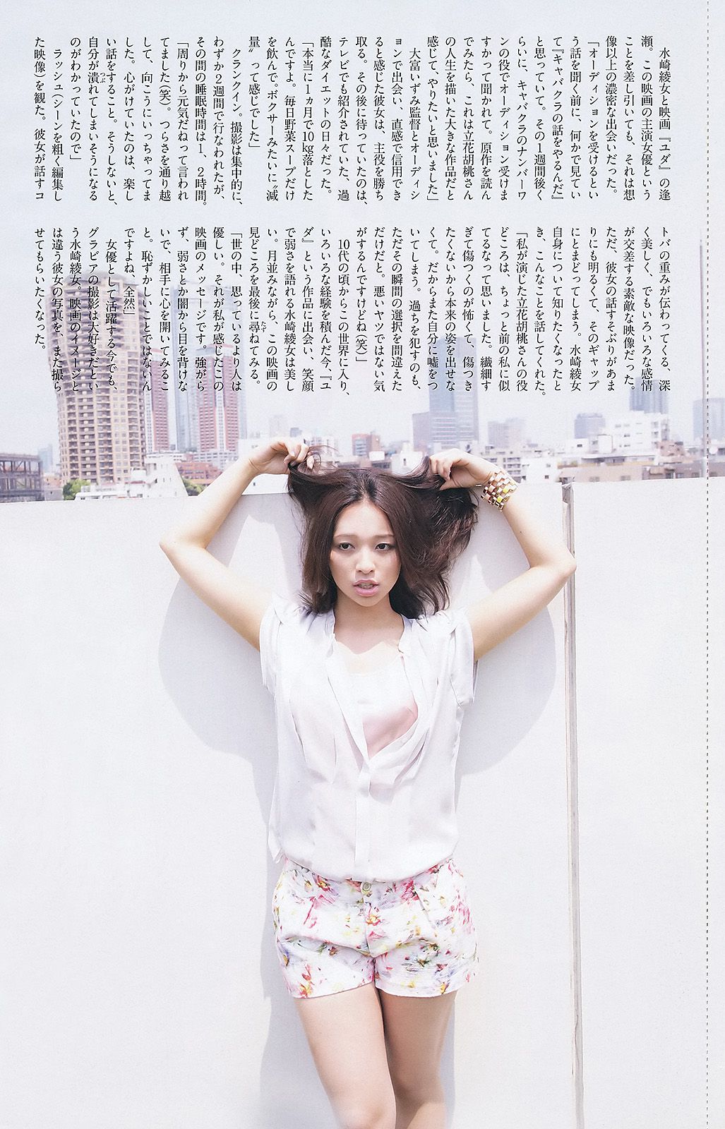 綾瀬はるか 佐々木もよこ 島崎遥香 工藤綾乃 波瑠 水崎綾女  2012年No.24 写真杂志-图37