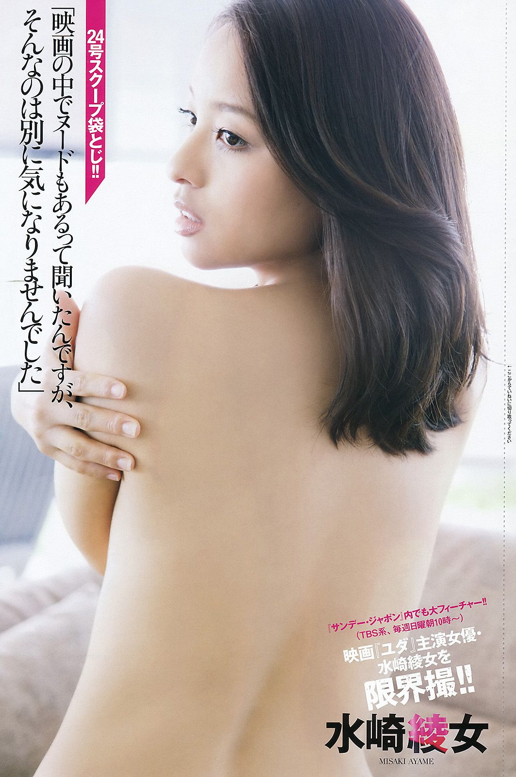綾瀬はるか 佐々木もよこ 島崎遥香 工藤綾乃 波瑠 水崎綾女  2012年No.24 写真杂志-图41