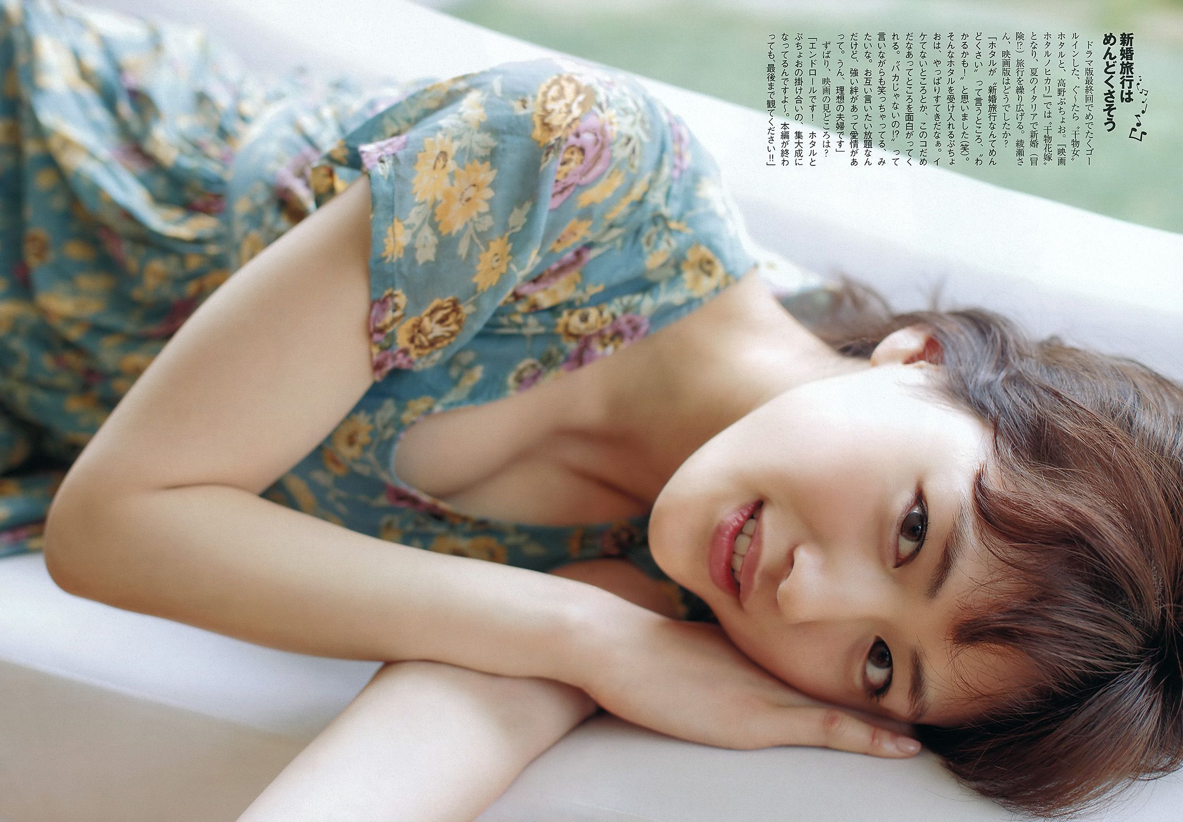 綾瀬はるか 佐々木もよこ 島崎遥香 工藤綾乃 波瑠 水崎綾女  2012年No.24 写真杂志-图4