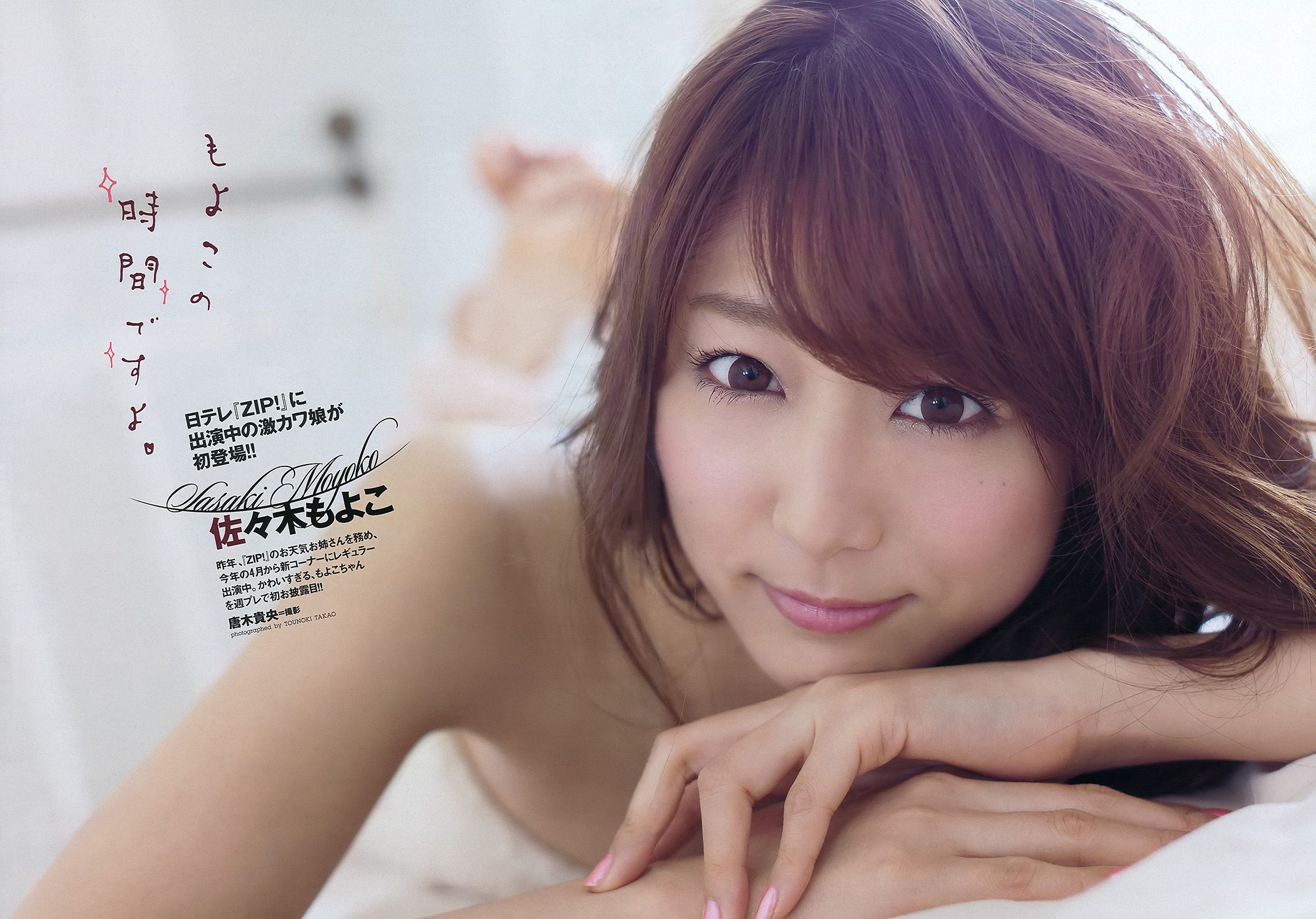 綾瀬はるか 佐々木もよこ 島崎遥香 工藤綾乃 波瑠 水崎綾女  2012年No.24 写真杂志-图7