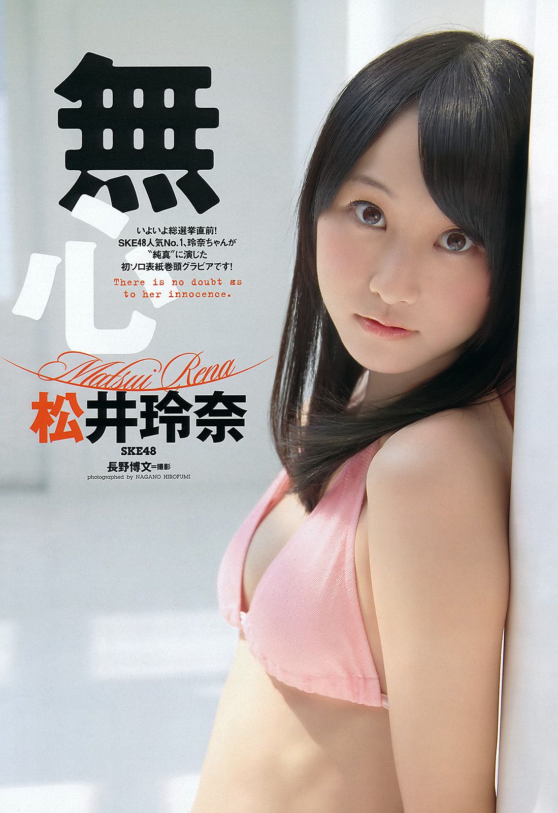 松井玲奈 大場美奈 丸高愛実 小原春香 AKB48 青木爱 香西咲  2012年No.25 写真杂志-图1