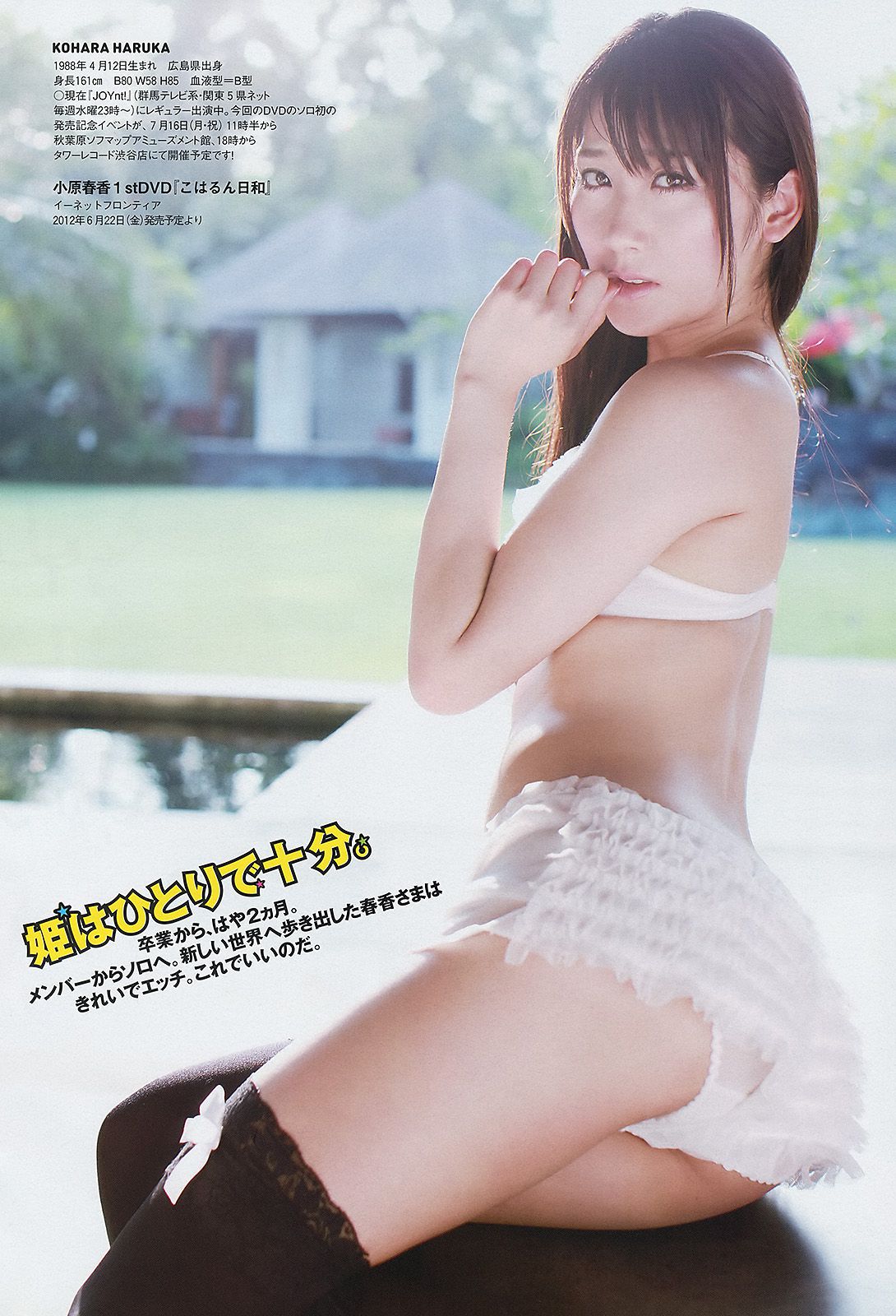 松井玲奈 大場美奈 丸高愛実 小原春香 AKB48 青木爱 香西咲  2012年No.25 写真杂志-图19
