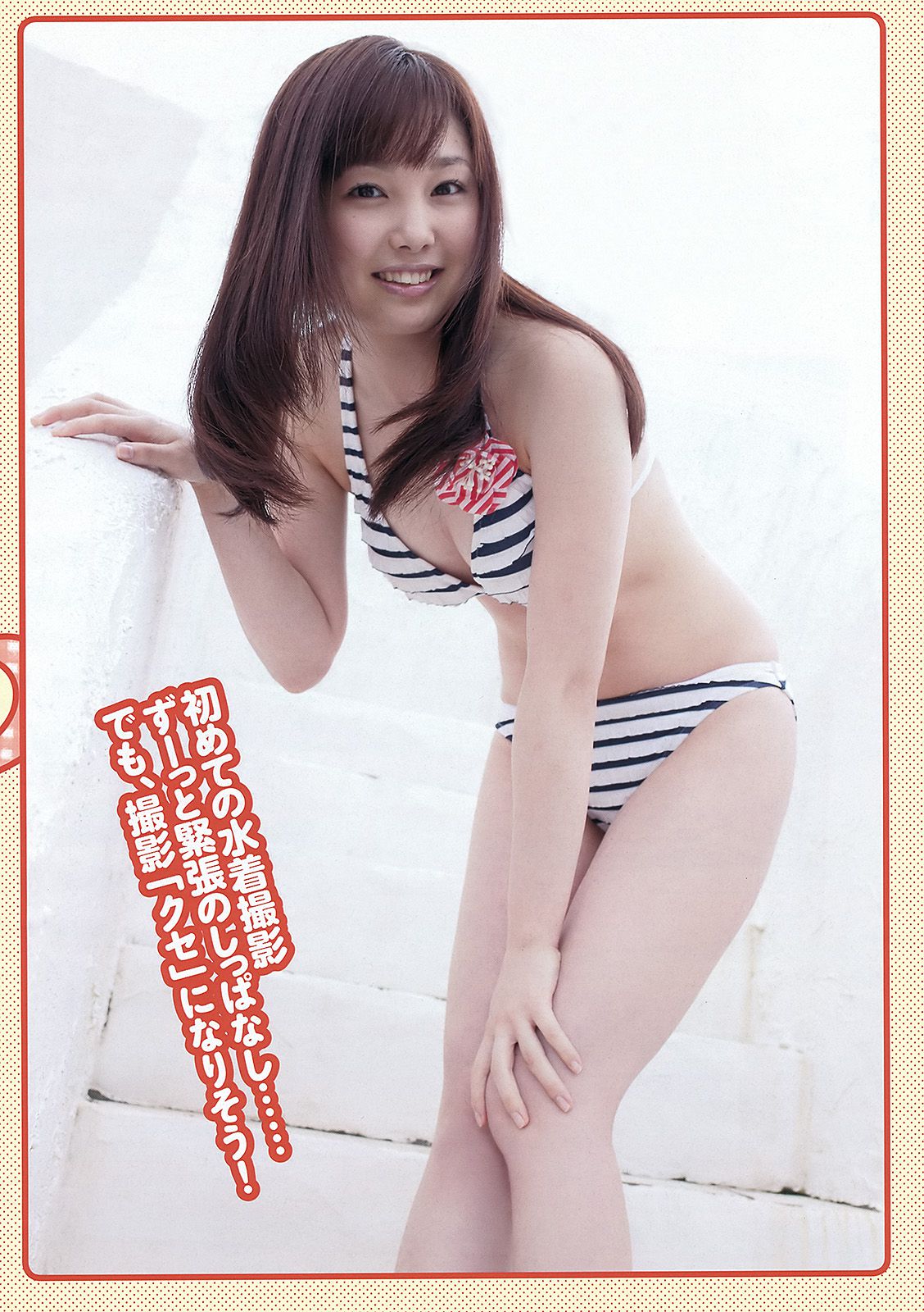 松井玲奈 大場美奈 丸高愛実 小原春香 AKB48 青木爱 香西咲  2012年No.25 写真杂志-图28