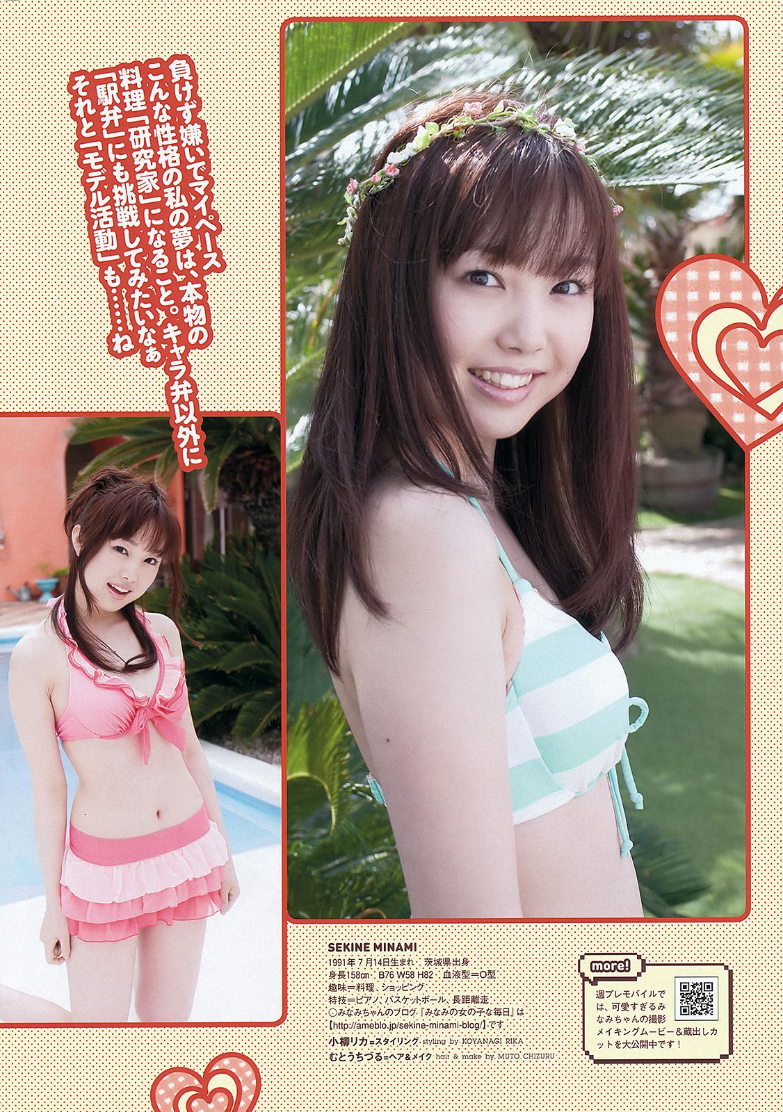 松井玲奈 大場美奈 丸高愛実 小原春香 AKB48 青木爱 香西咲  2012年No.25 写真杂志-图30