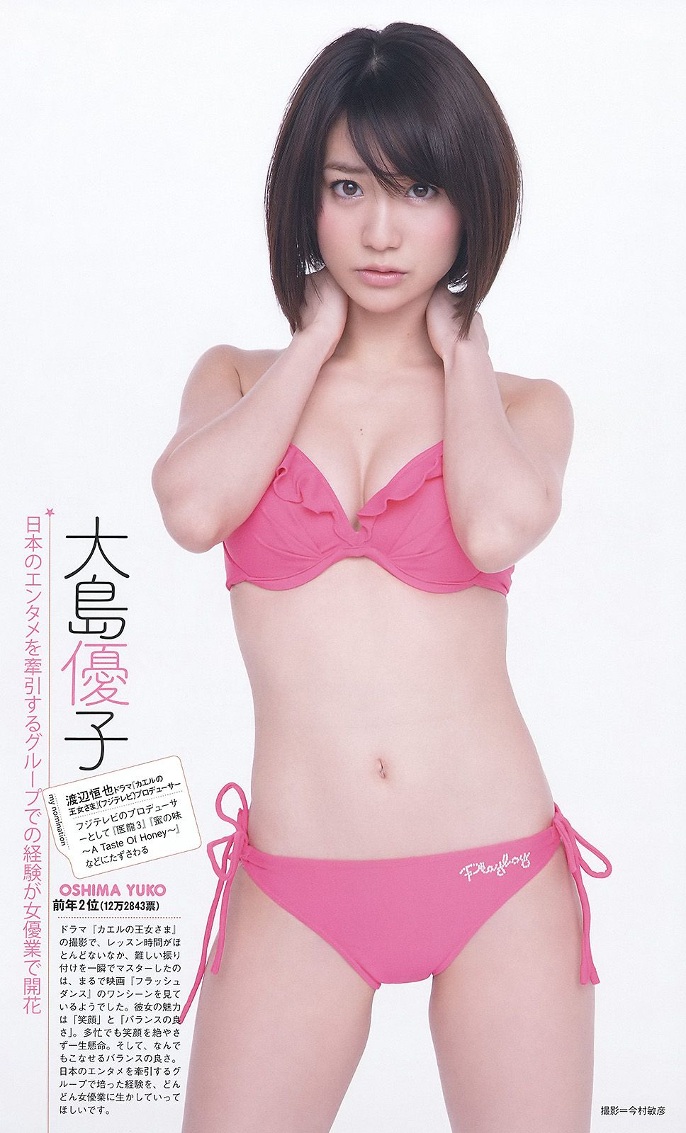 松井玲奈 大場美奈 丸高愛実 小原春香 AKB48 青木爱 香西咲  2012年No.25 写真杂志-图41