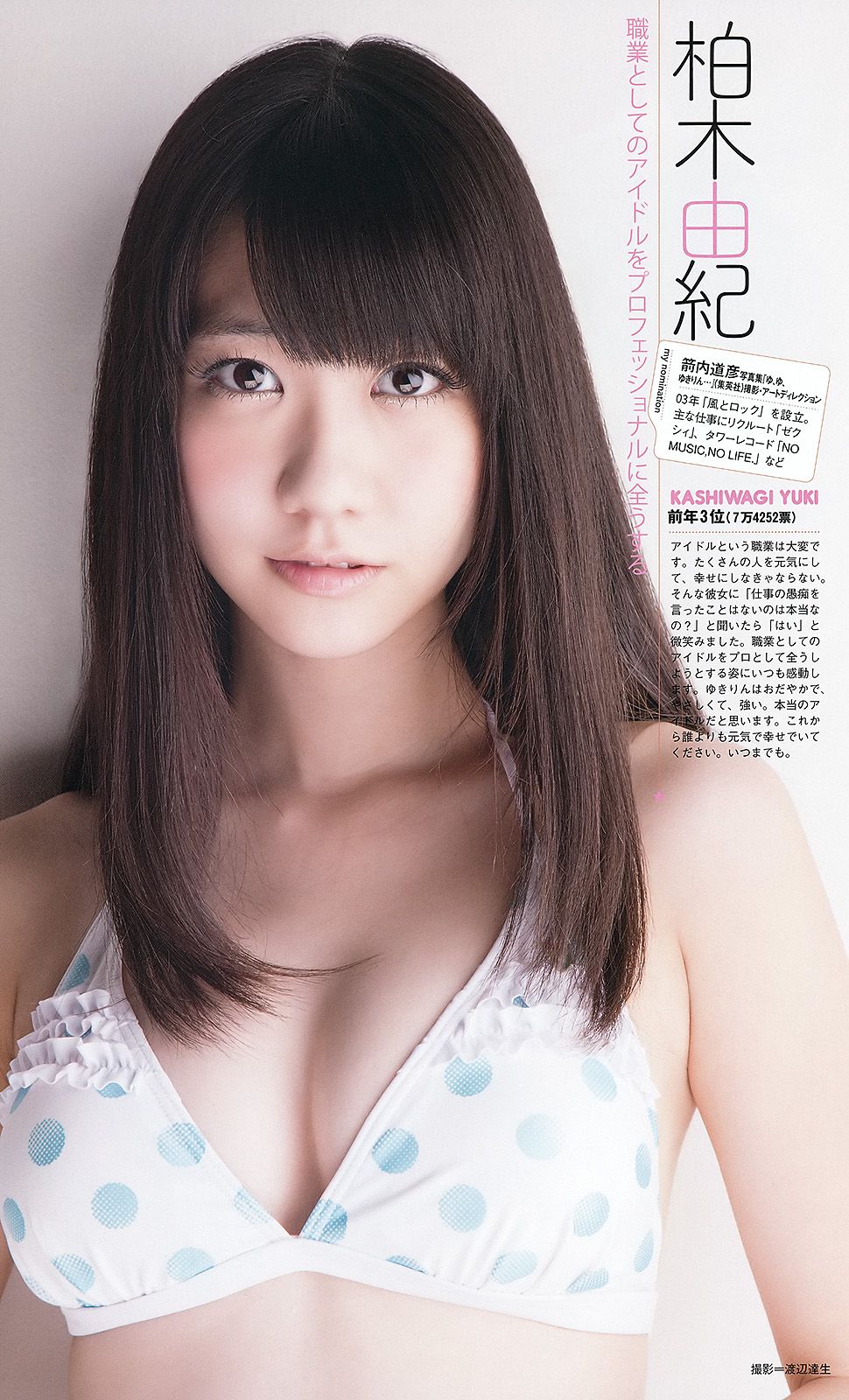 松井玲奈 大場美奈 丸高愛実 小原春香 AKB48 青木爱 香西咲  2012年No.25 写真杂志-图42