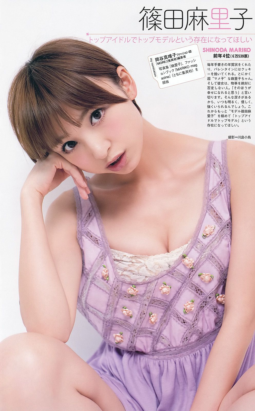 松井玲奈 大場美奈 丸高愛実 小原春香 AKB48 青木爱 香西咲  2012年No.25 写真杂志-图43