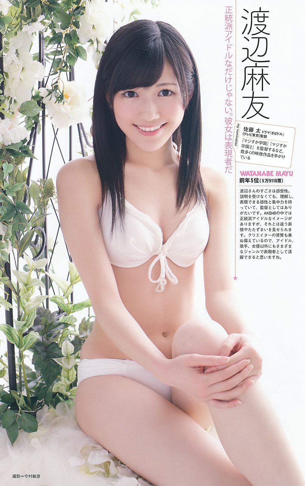 松井玲奈 大場美奈 丸高愛実 小原春香 AKB48 青木爱 香西咲  2012年No.25 写真杂志-图44
