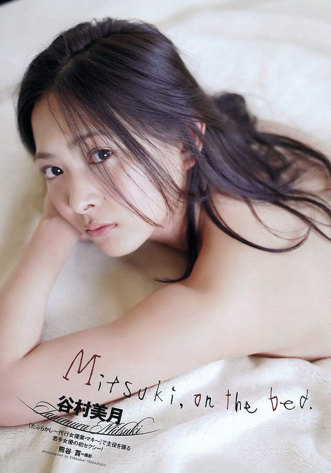 三根梓 磯山さやか 小島瑠璃子 谷村美月 吉木りさ 大久保麻梨子  2012年No.26 写真杂志-图12