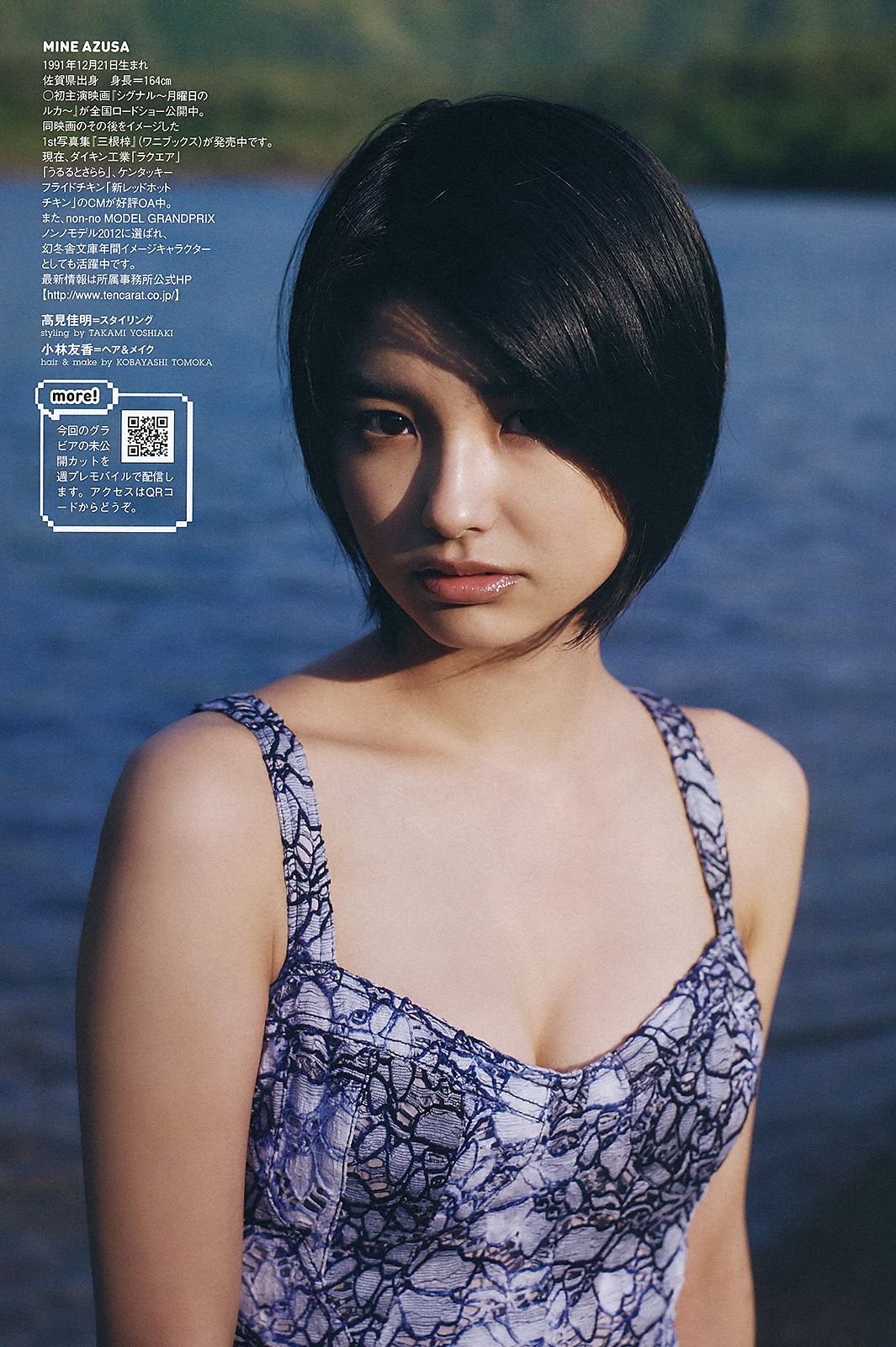 三根梓 磯山さやか 小島瑠璃子 谷村美月 吉木りさ 大久保麻梨子  2012年No.26 写真杂志-图19