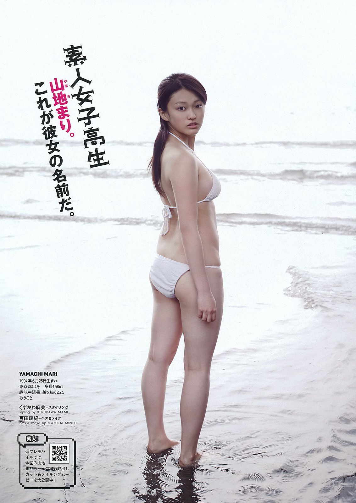 三根梓 磯山さやか 小島瑠璃子 谷村美月 吉木りさ 大久保麻梨子  2012年No.26 写真杂志-图32