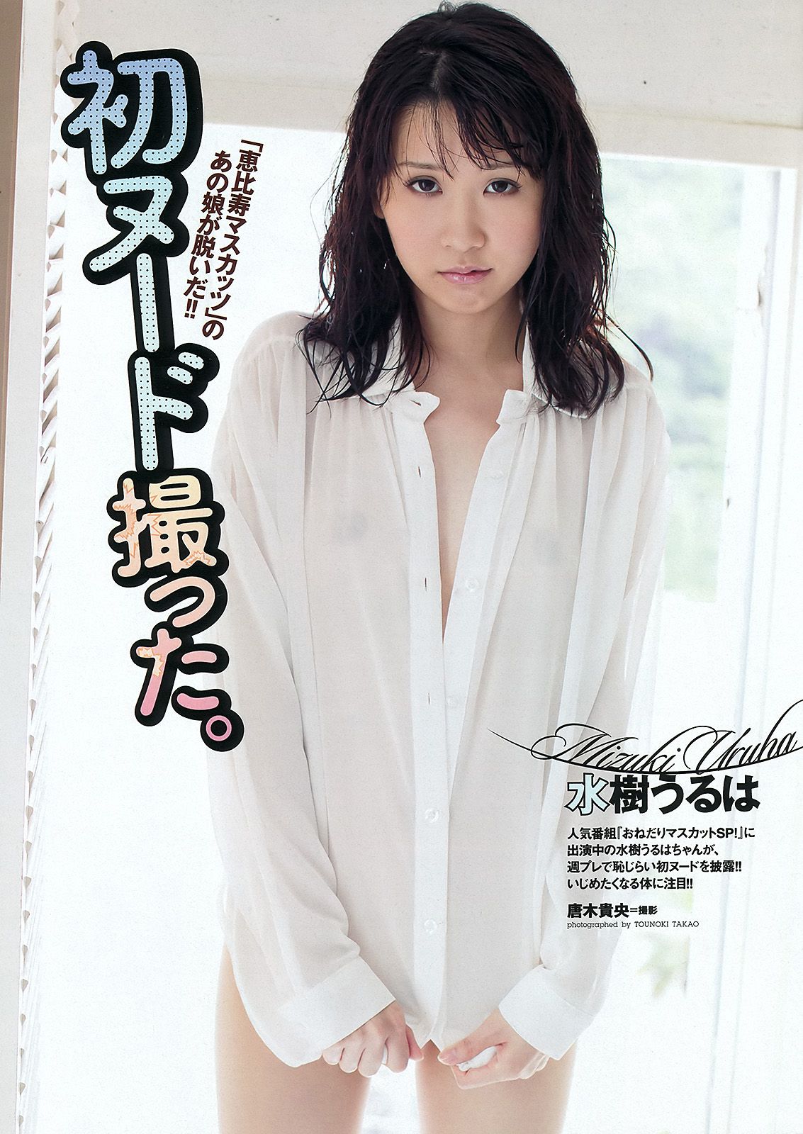 三根梓 磯山さやか 小島瑠璃子 谷村美月 吉木りさ 大久保麻梨子  2012年No.26 写真杂志-图33