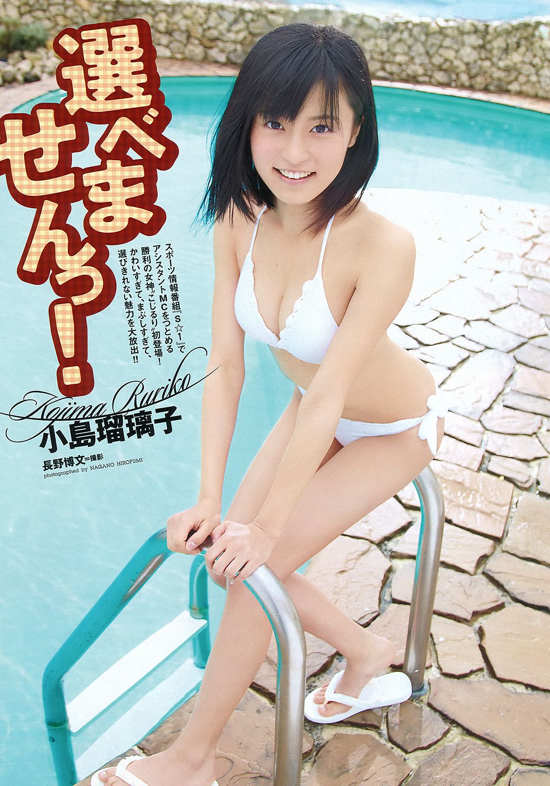 三根梓 磯山さやか 小島瑠璃子 谷村美月 吉木りさ 大久保麻梨子  2012年No.26 写真杂志-图6