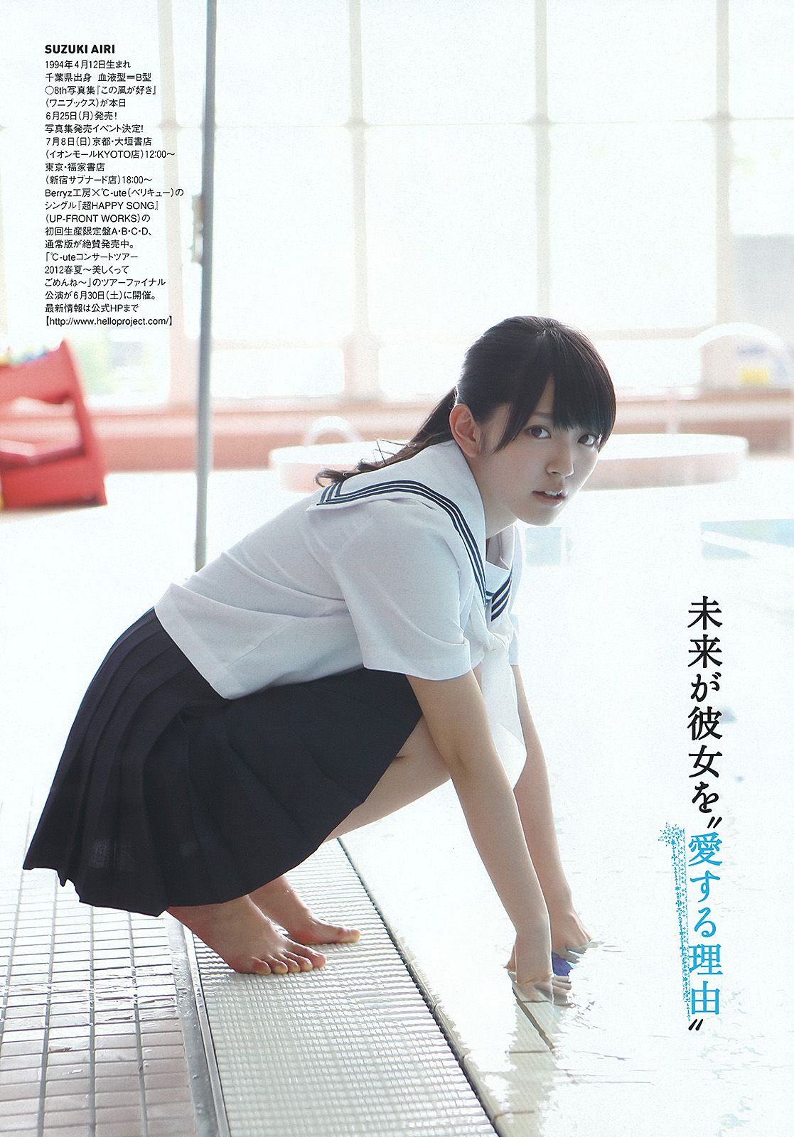 鈴木ちなみ 山内鈴蘭 鈴木愛理 西田麻衣 小泉梓 矢野未希子 若木萌 戸田れい  2012年No.28 写真杂志-图15