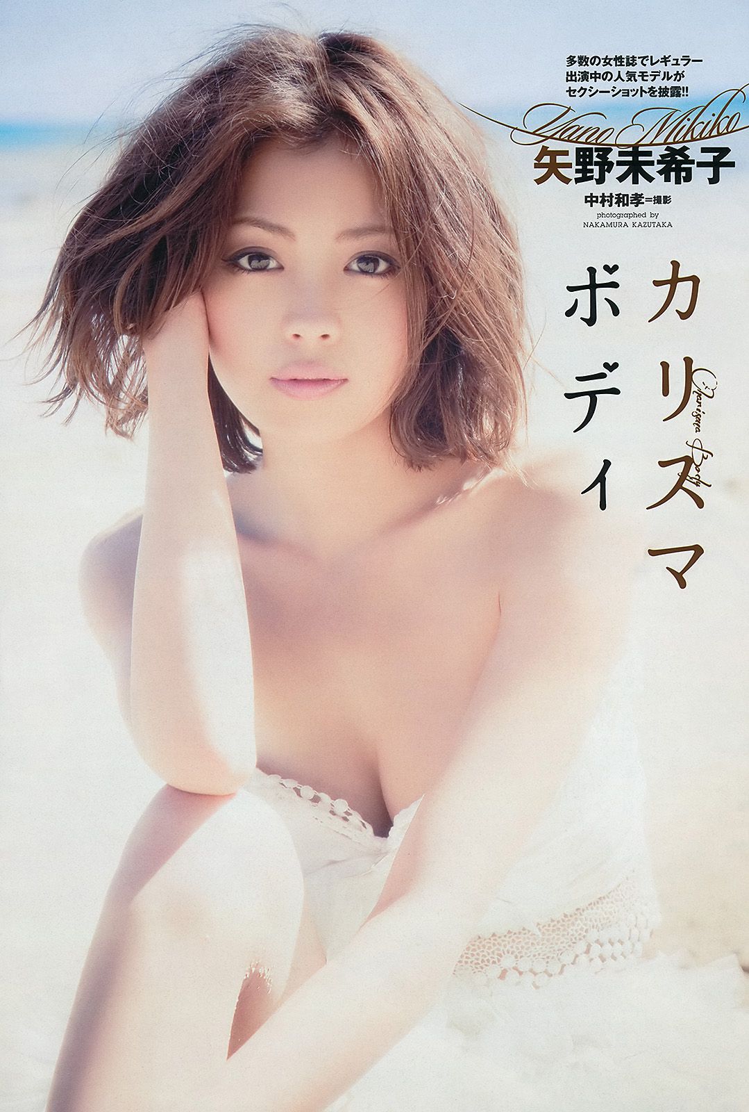 鈴木ちなみ 山内鈴蘭 鈴木愛理 西田麻衣 小泉梓 矢野未希子 若木萌 戸田れい  2012年No.28 写真杂志-图24