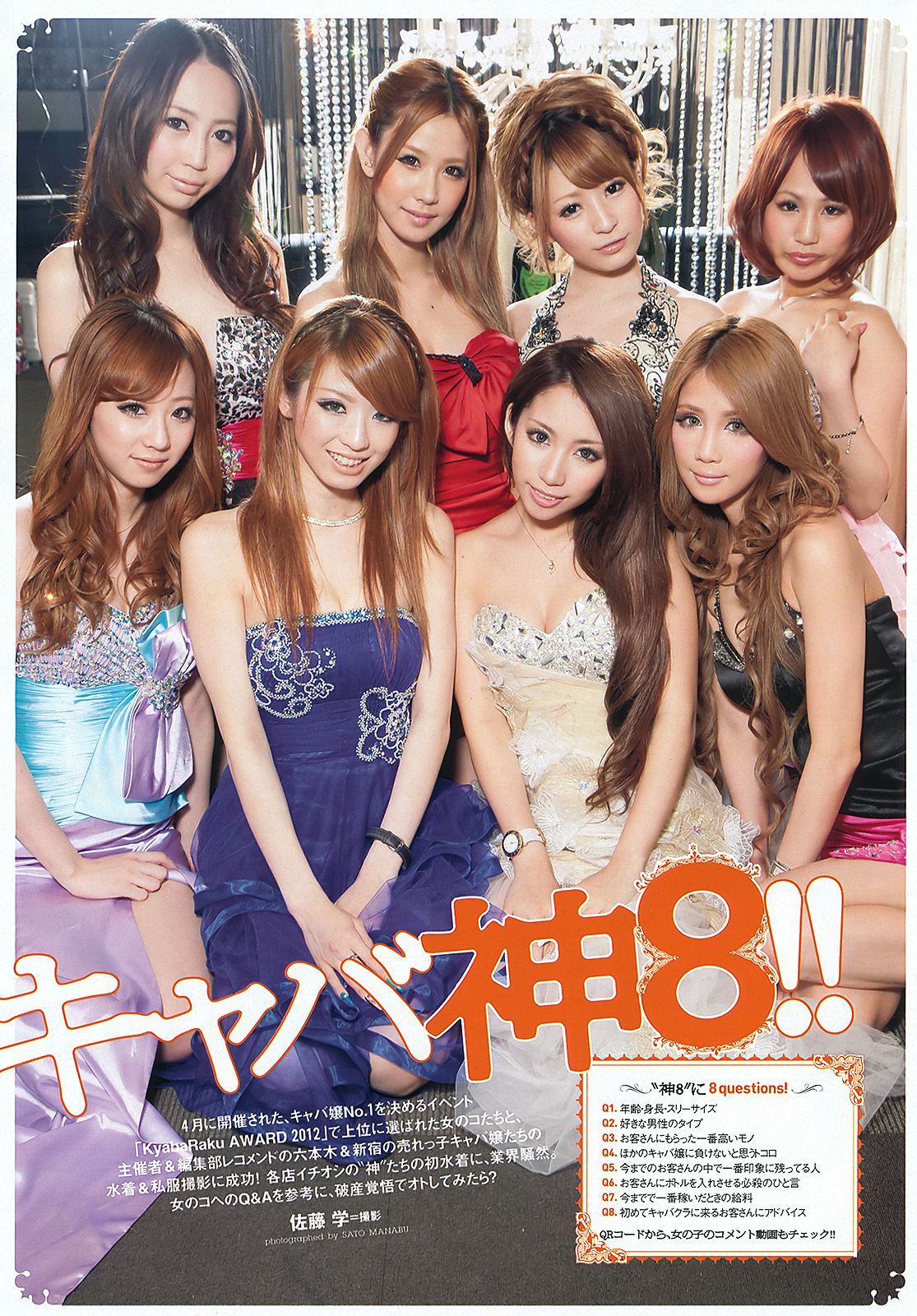 鈴木ちなみ 山内鈴蘭 鈴木愛理 西田麻衣 小泉梓 矢野未希子 若木萌 戸田れい  2012年No.28 写真杂志-图27