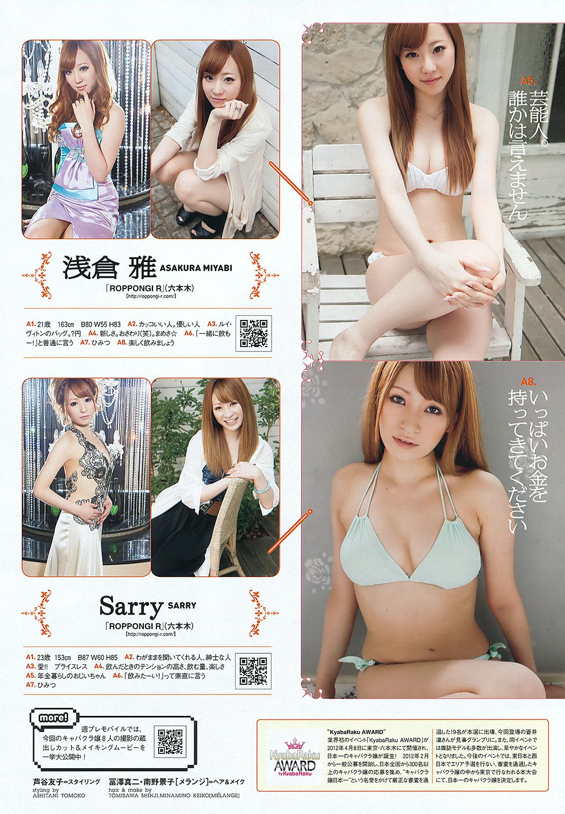 鈴木ちなみ 山内鈴蘭 鈴木愛理 西田麻衣 小泉梓 矢野未希子 若木萌 戸田れい  2012年No.28 写真杂志-图31