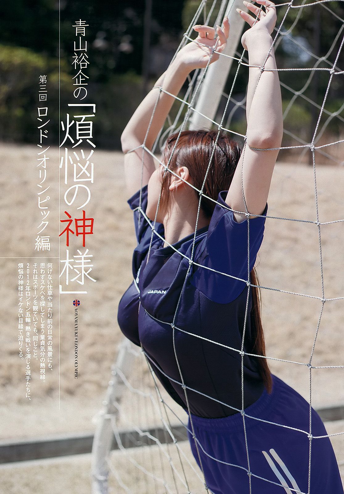 鈴木ちなみ 山内鈴蘭 鈴木愛理 西田麻衣 小泉梓 矢野未希子 若木萌 戸田れい  2012年No.28 写真杂志-图32