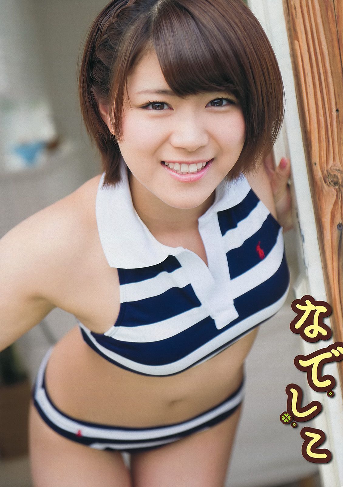 鈴木ちなみ 山内鈴蘭 鈴木愛理 西田麻衣 小泉梓 矢野未希子 若木萌 戸田れい  2012年No.28 写真杂志-图8