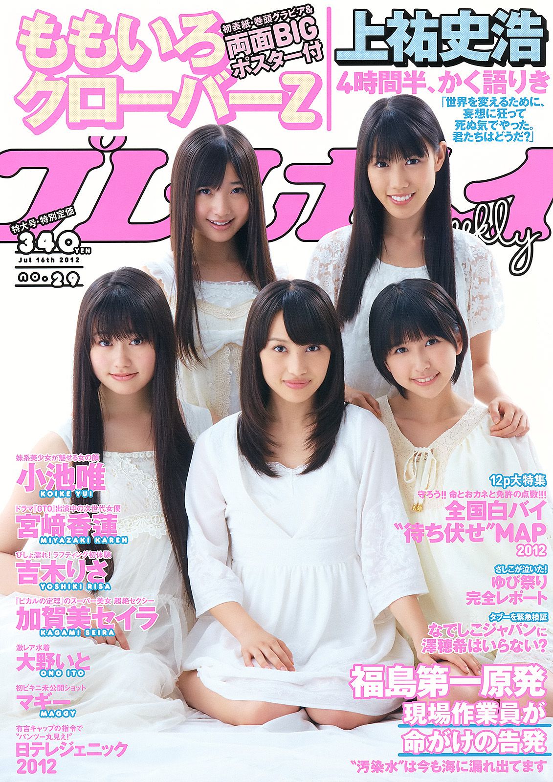 宮﨑香蓮 大野いと マギー 小池唯 中村静香 加賀美セイラ 黒川芽以  2012年No.29 写真杂志-图0