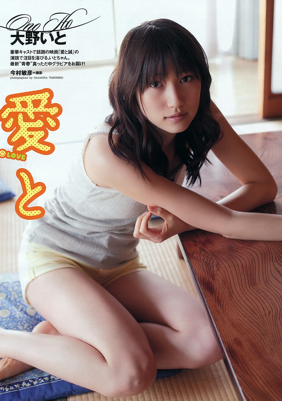宮﨑香蓮 大野いと マギー 小池唯 中村静香 加賀美セイラ 黒川芽以  2012年No.29 写真杂志-图11